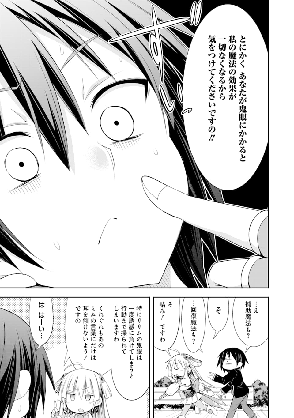 【配信中】女神チャンネル！ え、これ売名ですの!? 第4話 - Page 19