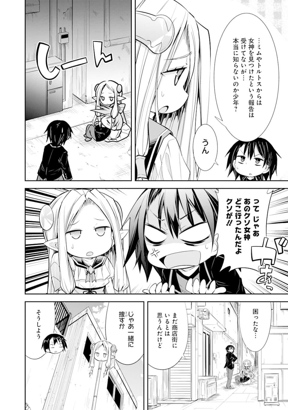 【配信中】女神チャンネル！ え、これ売名ですの!? 第6話 - Page 8