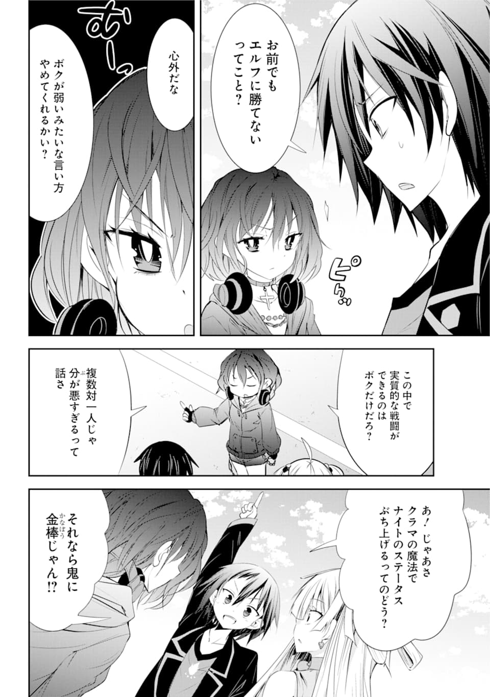 【配信中】女神チャンネル！ え、これ売名ですの!? 第7話 - Page 23