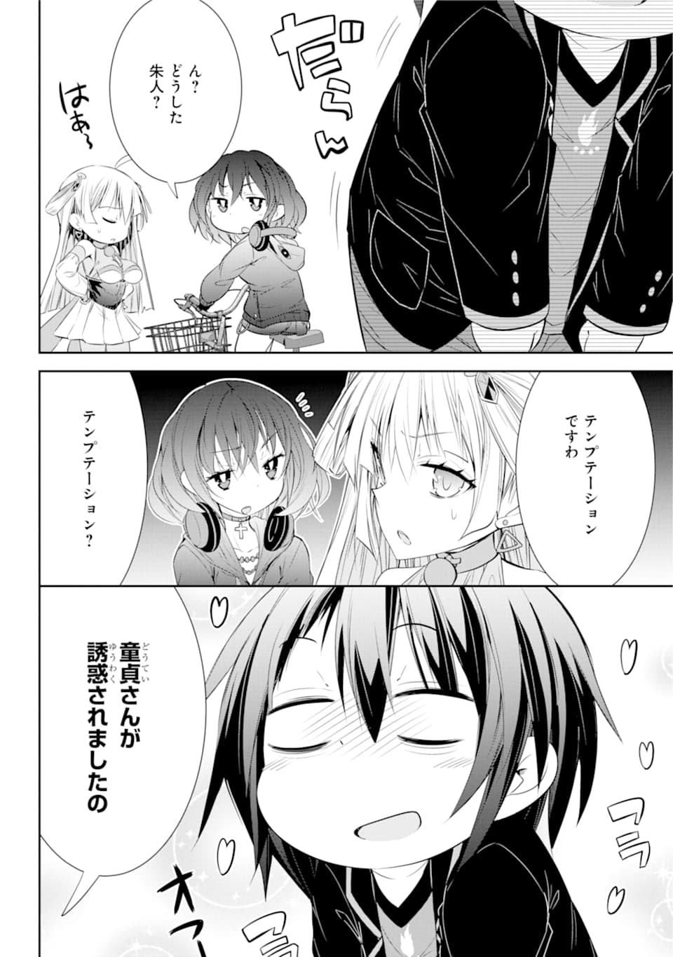 【配信中】女神チャンネル！ え、これ売名ですの!? 第7話 - Page 29