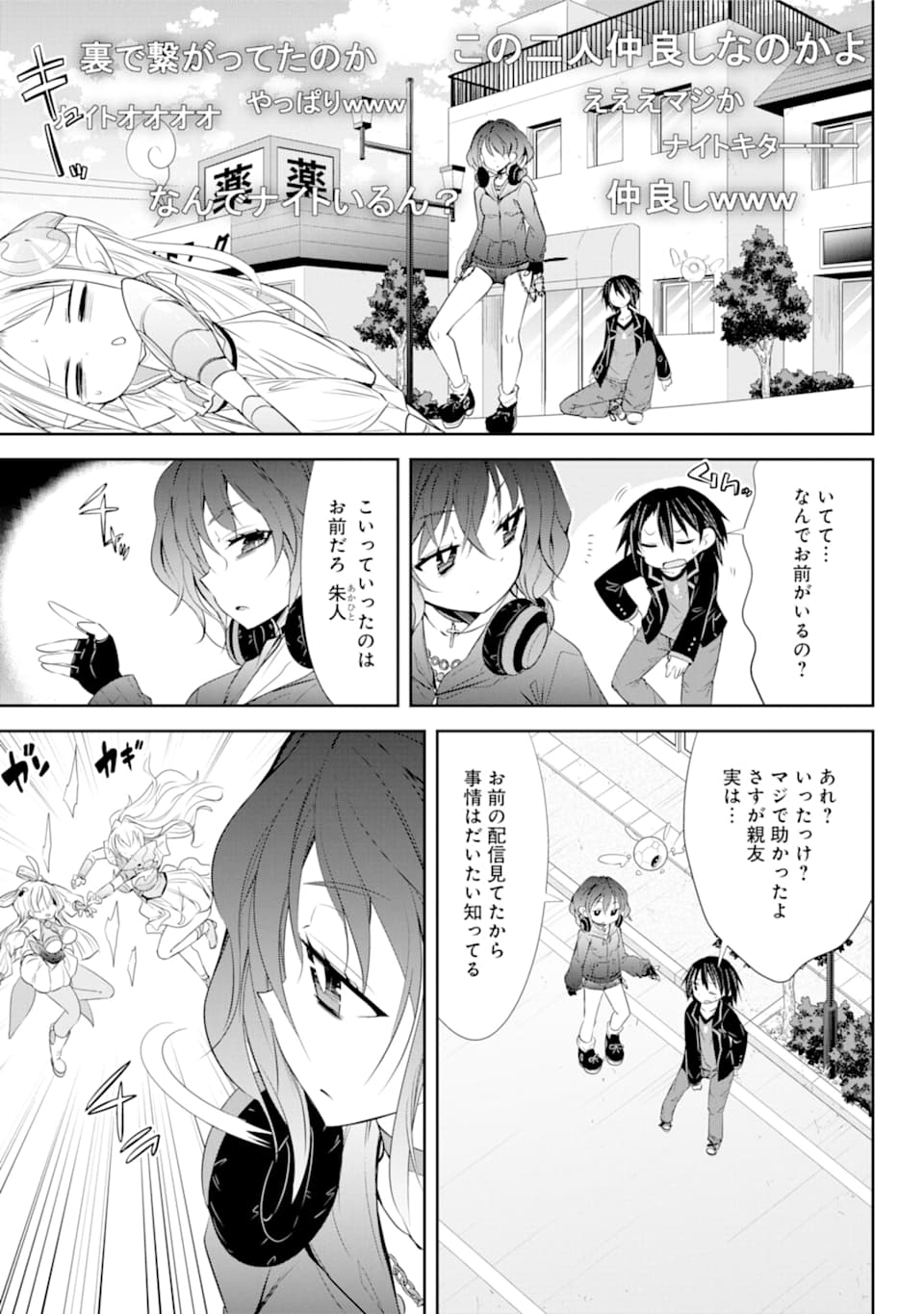 【配信中】女神チャンネル！ え、これ売名ですの!? 第7話 - Page 4