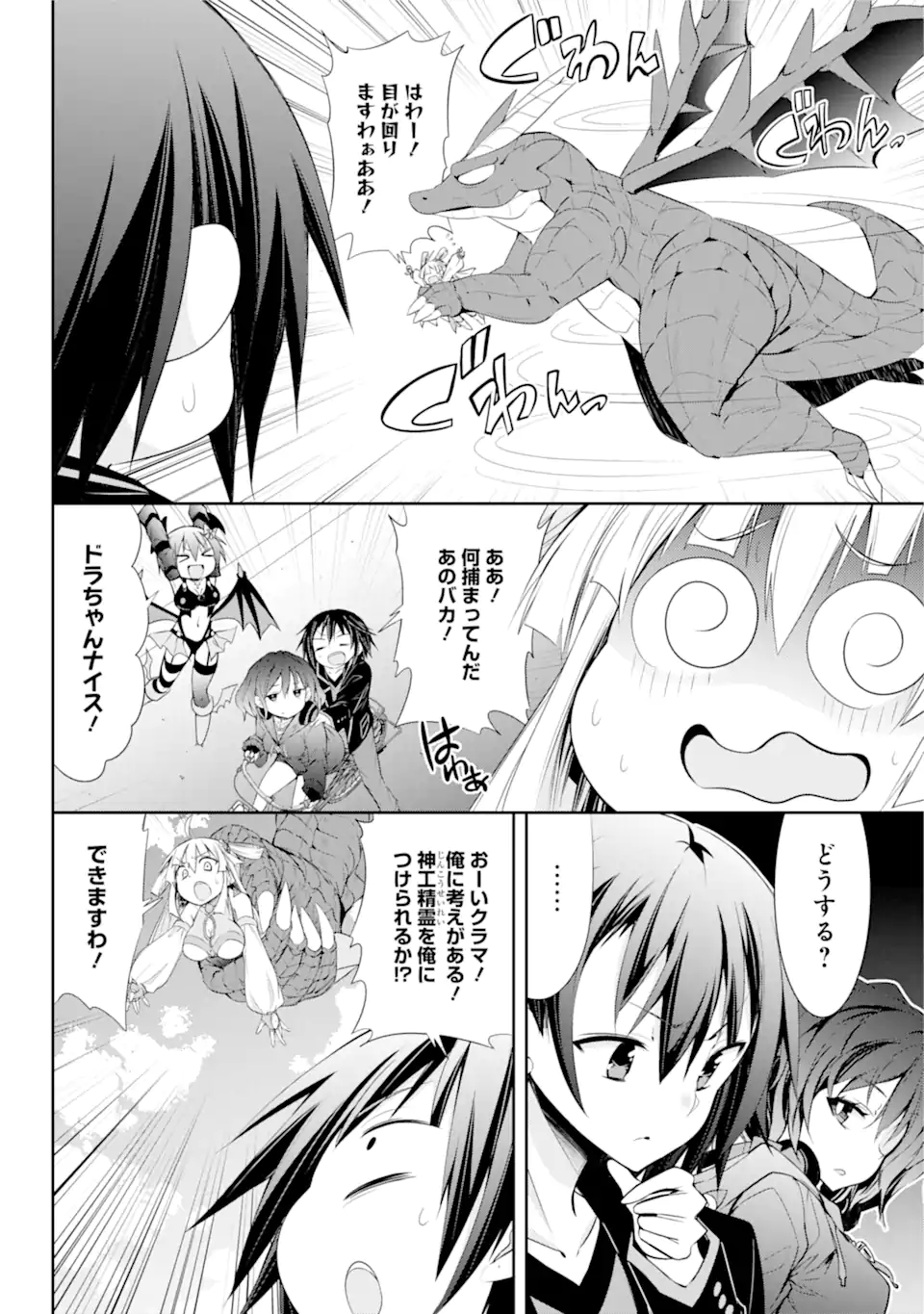 【配信中】女神チャンネル！ え、これ売名ですの!? 第8話 - Page 20