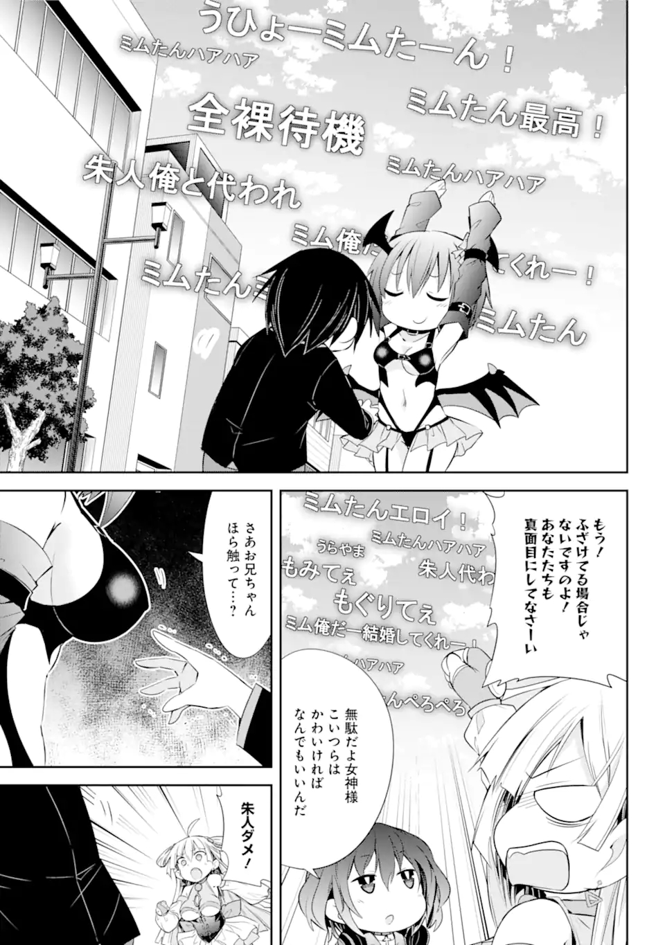 【配信中】女神チャンネル！ え、これ売名ですの!? 第8話 - Page 7