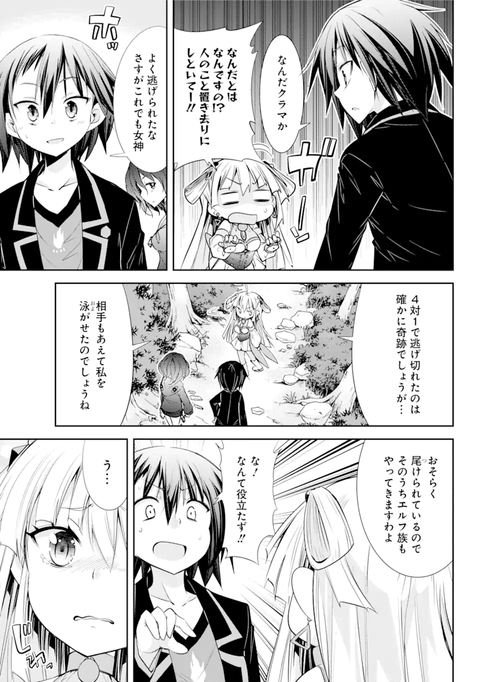 【配信中】女神チャンネル！ え、これ売名ですの!? 第9.1話 - Page 13