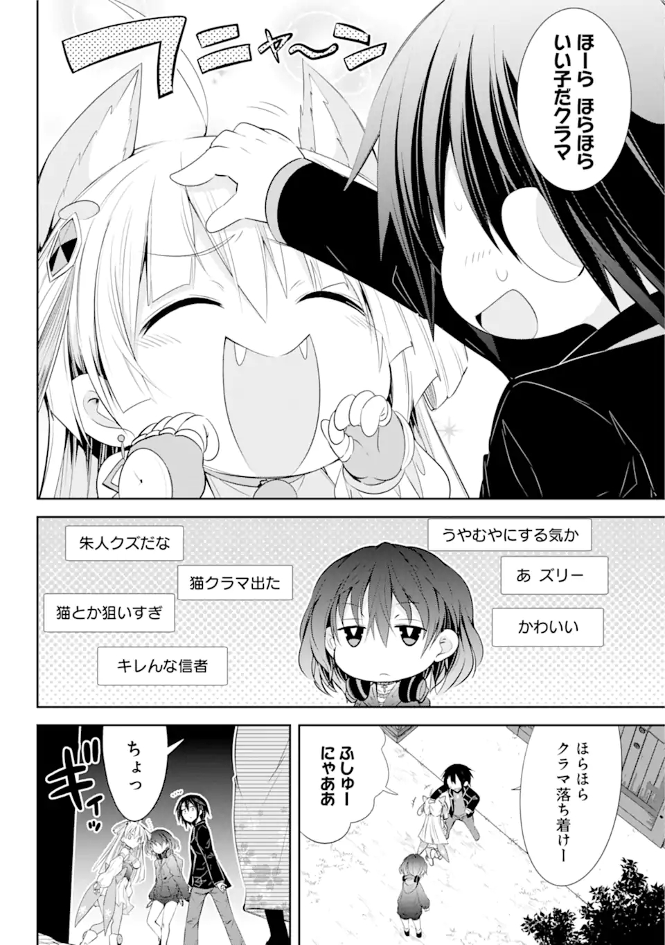 【配信中】女神チャンネル！ え、これ売名ですの!? 第9.1話 - Page 16