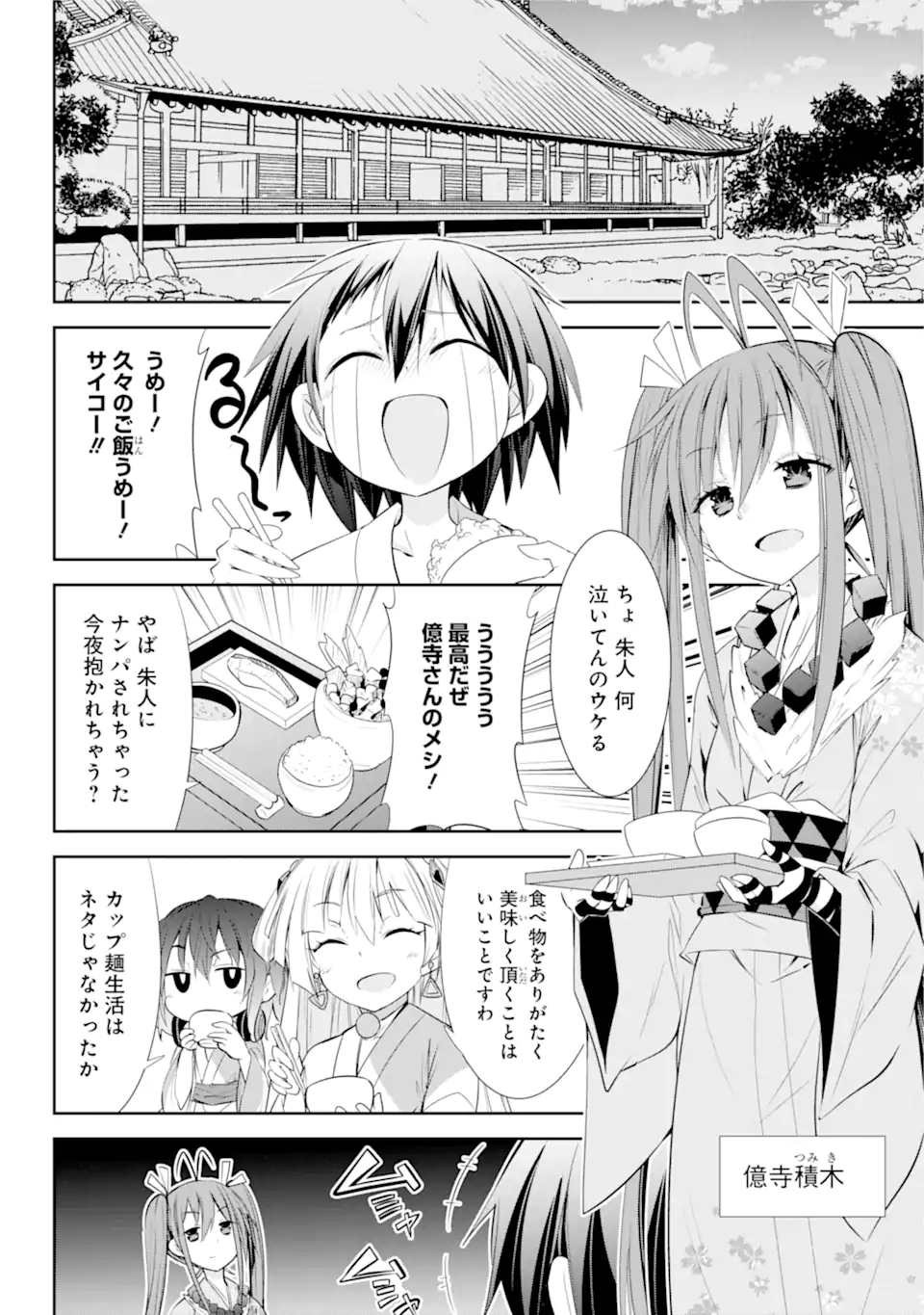 【配信中】女神チャンネル！ え、これ売名ですの!? 第9.1話 - Page 18