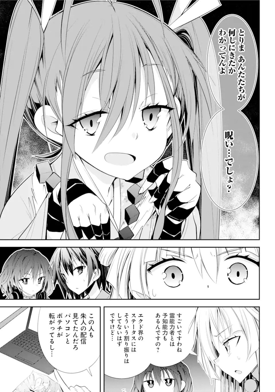 【配信中】女神チャンネル！ え、これ売名ですの!? 第9.1話 - Page 19