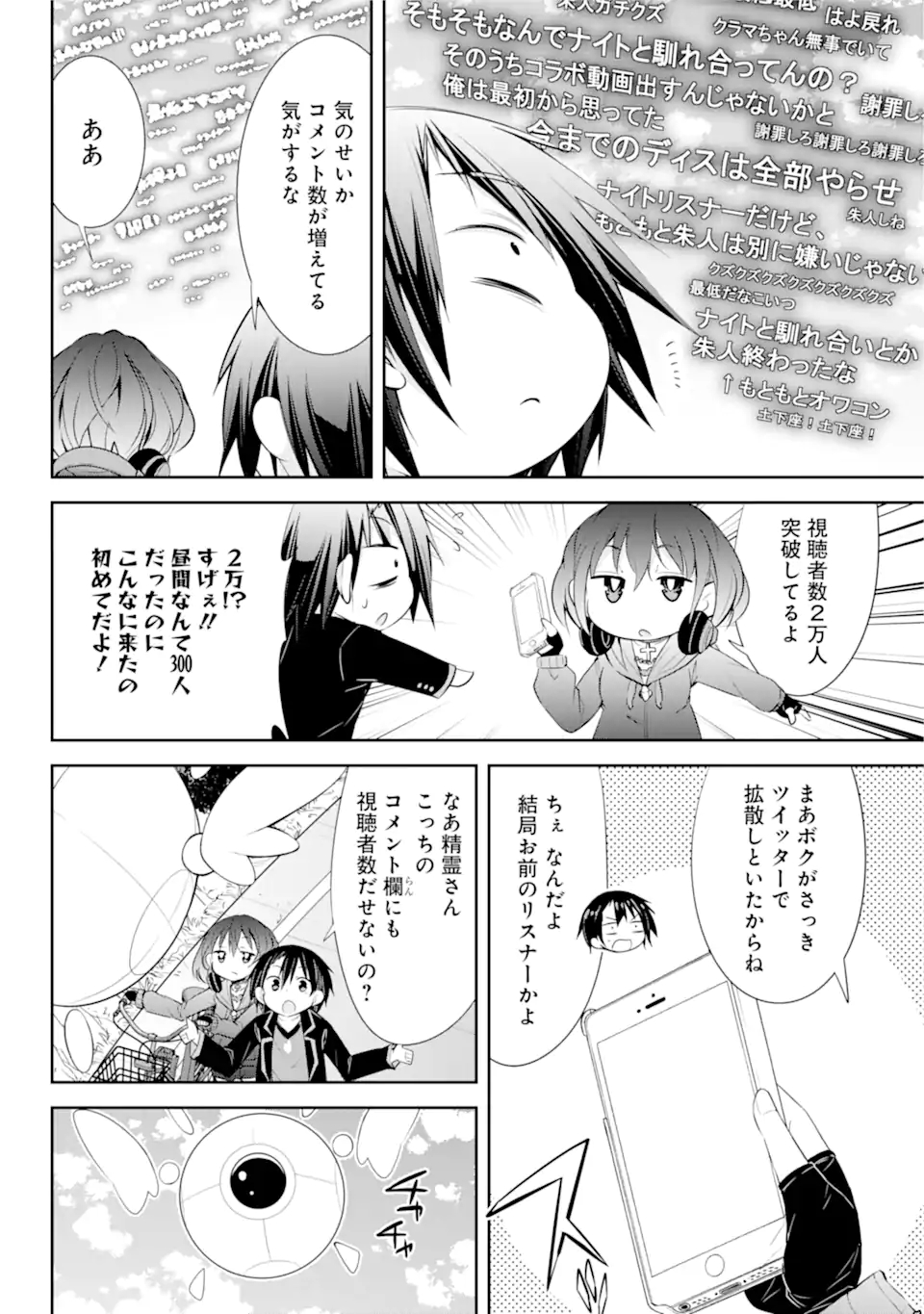 【配信中】女神チャンネル！ え、これ売名ですの!? 第9.1話 - Page 6