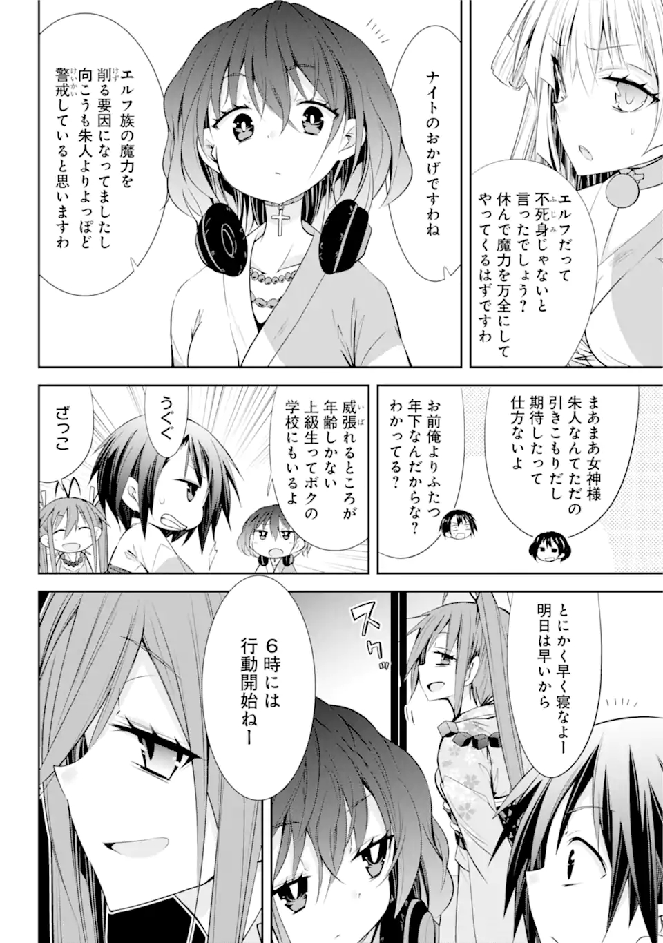 【配信中】女神チャンネル！ え、これ売名ですの!? 第9.2話 - Page 3