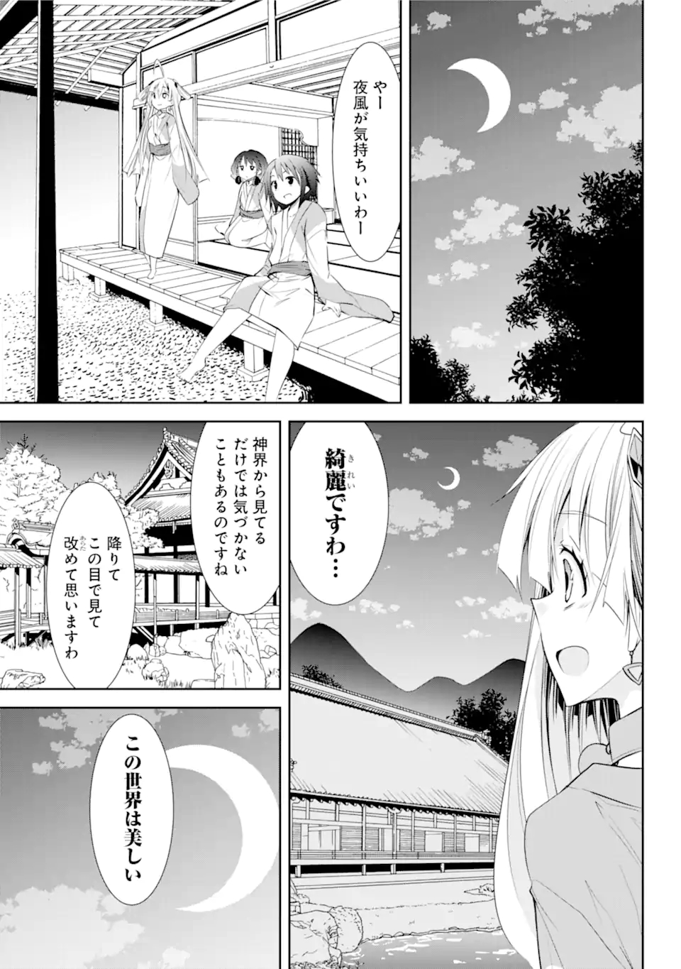 【配信中】女神チャンネル！ え、これ売名ですの!? 第9.2話 - Page 4