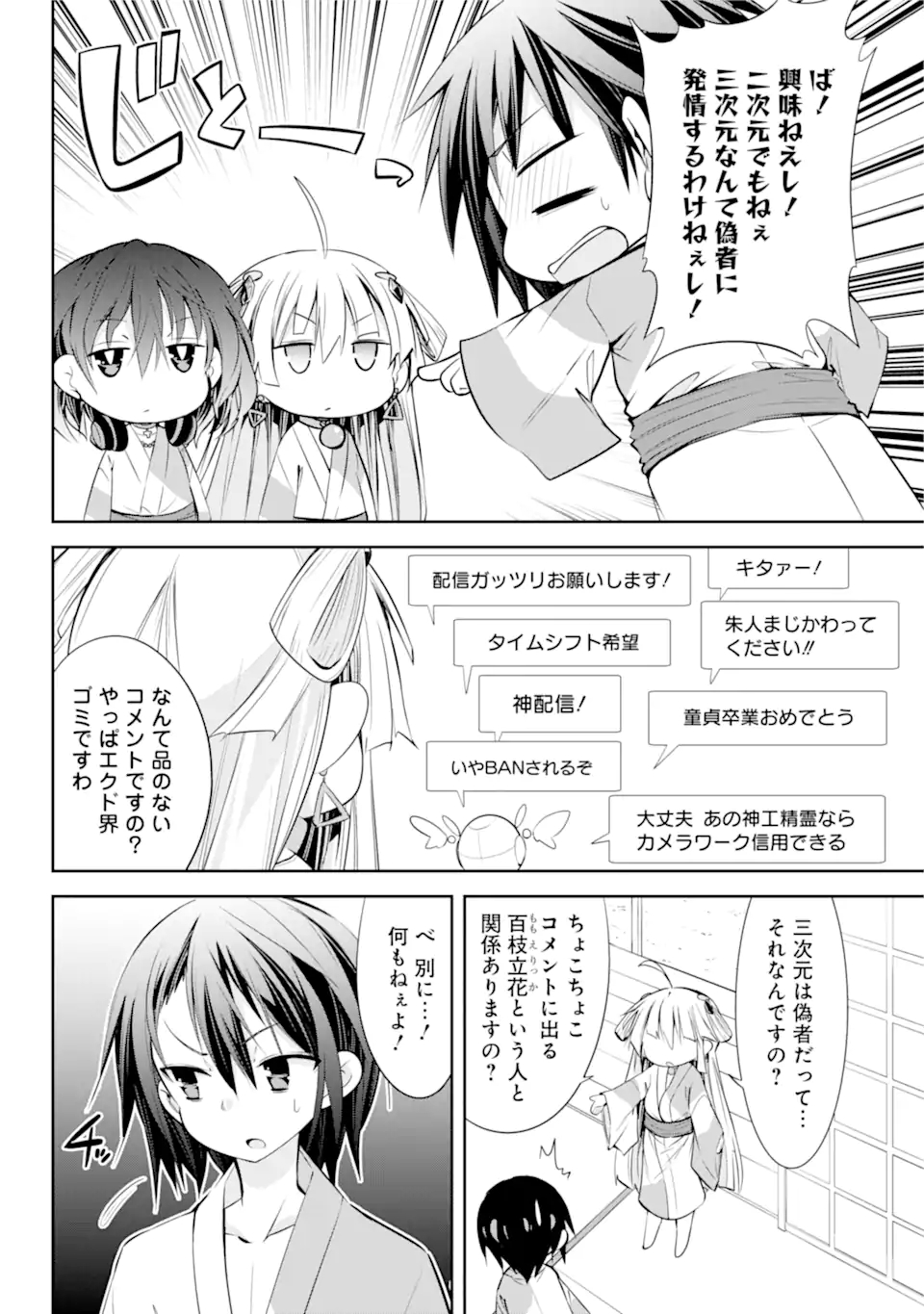 【配信中】女神チャンネル！ え、これ売名ですの!? 第9.2話 - Page 7