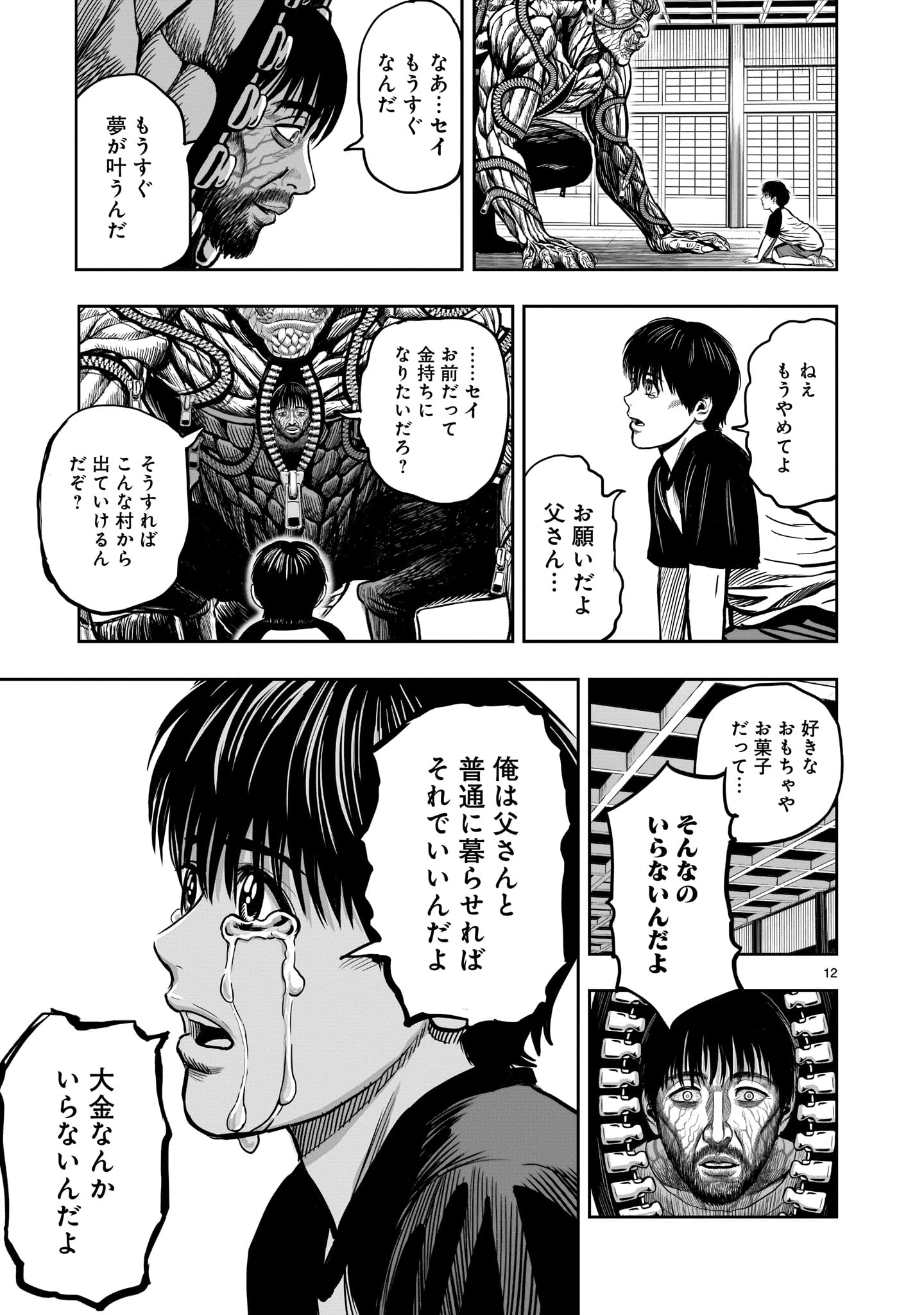 Saint Seiya: Meiou Iden – Dark Wing 第10話 - Page 11