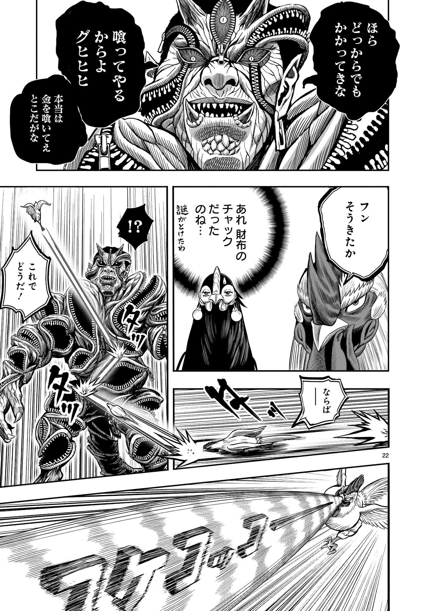 Saint Seiya: Meiou Iden – Dark Wing 第10話 - Page 21