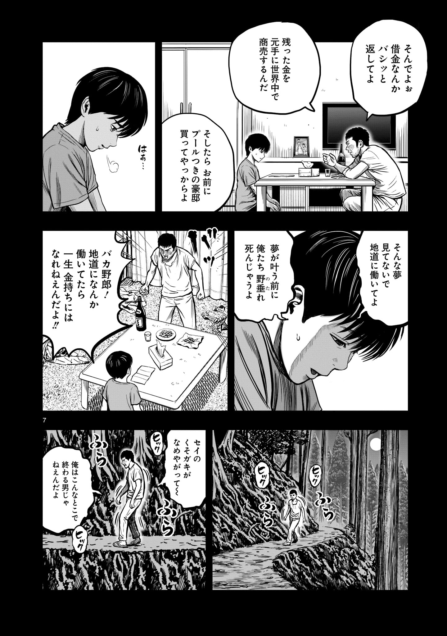 Saint Seiya: Meiou Iden – Dark Wing 第10話 - Page 6