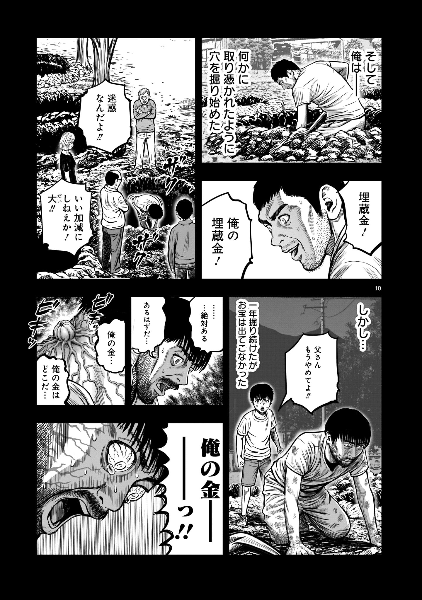 Saint Seiya: Meiou Iden – Dark Wing 第10話 - Page 9