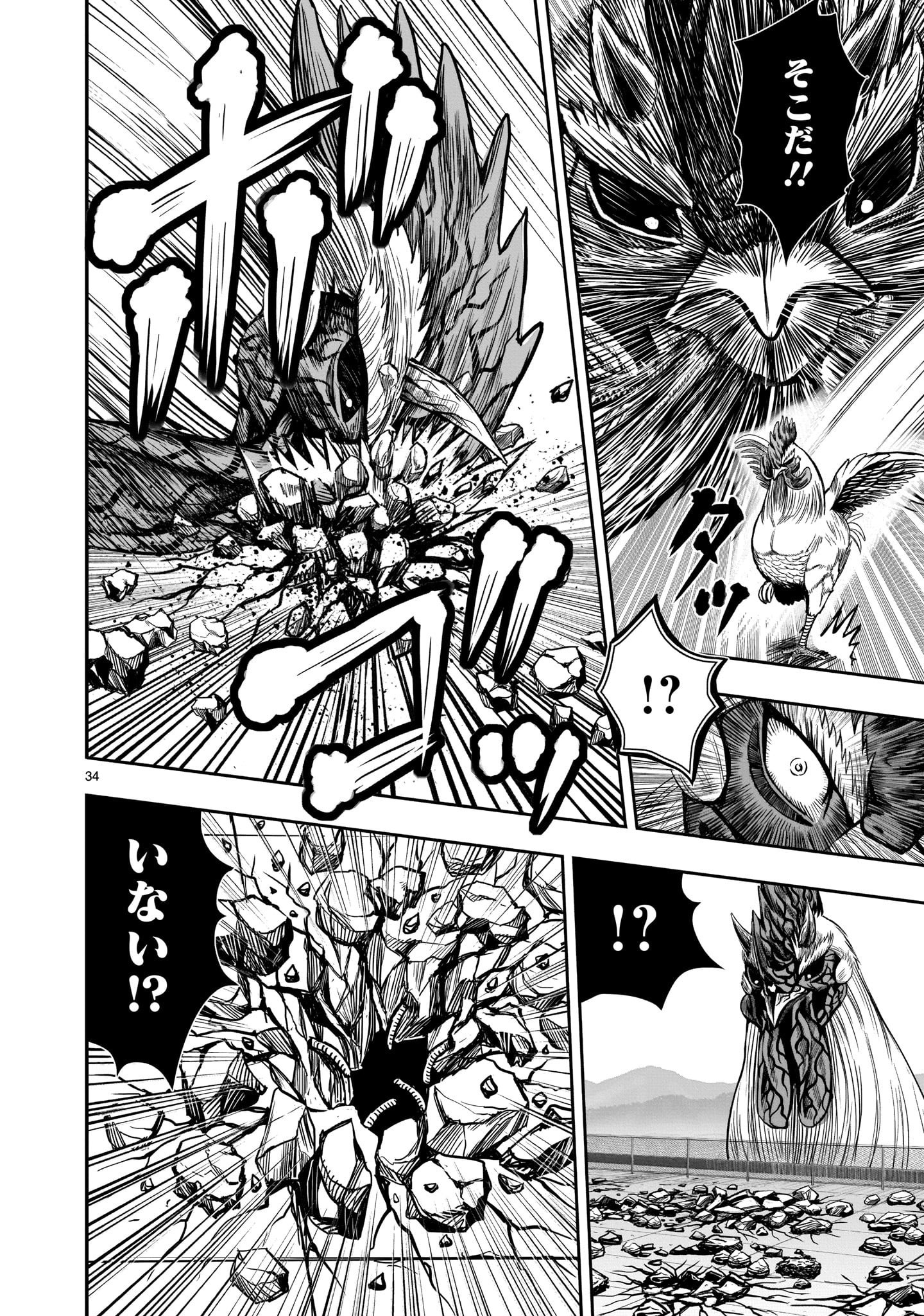 Saint Seiya: Meiou Iden – Dark Wing 第11話 - Page 34