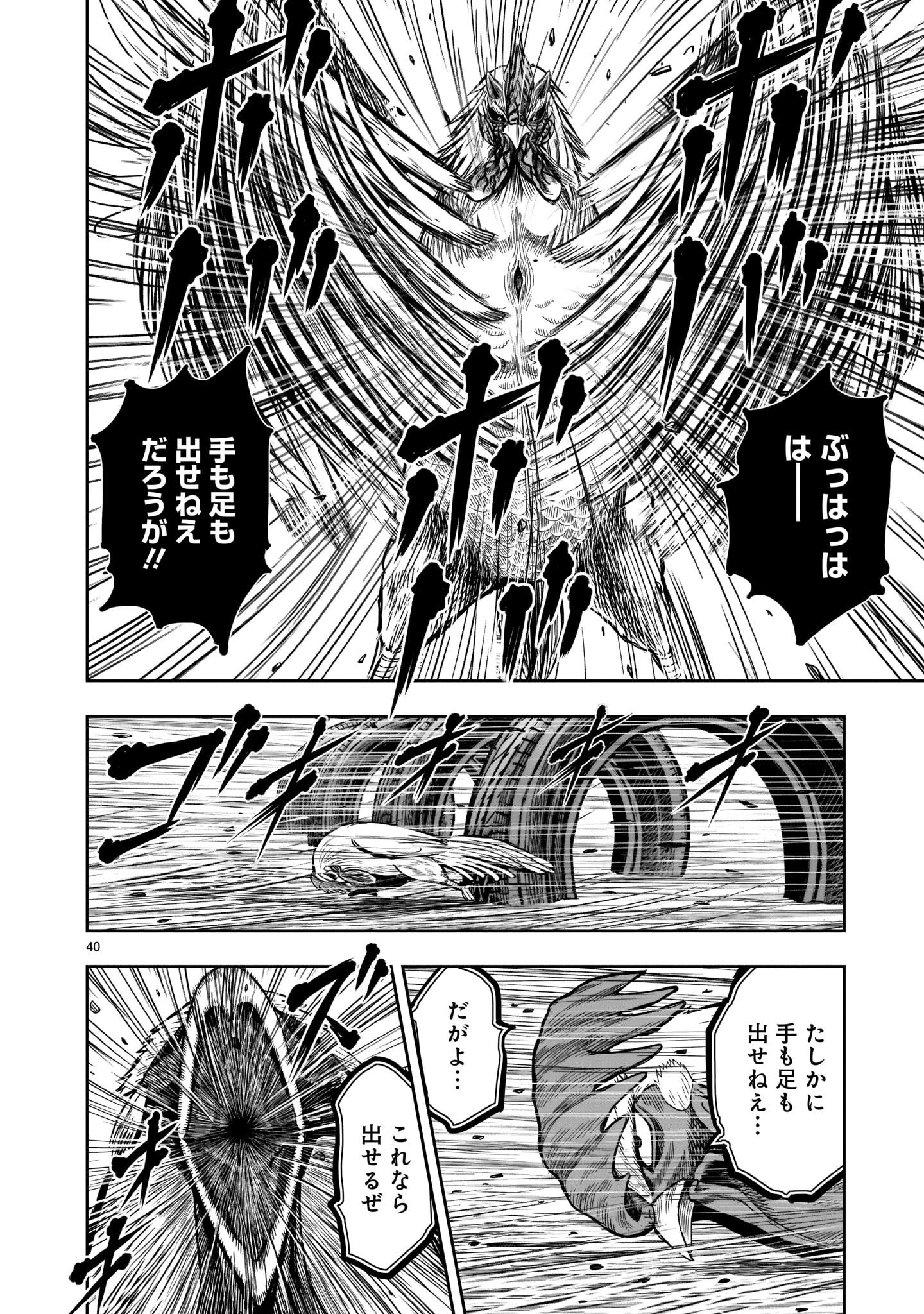 Saint Seiya: Meiou Iden – Dark Wing 第11話 - Page 40