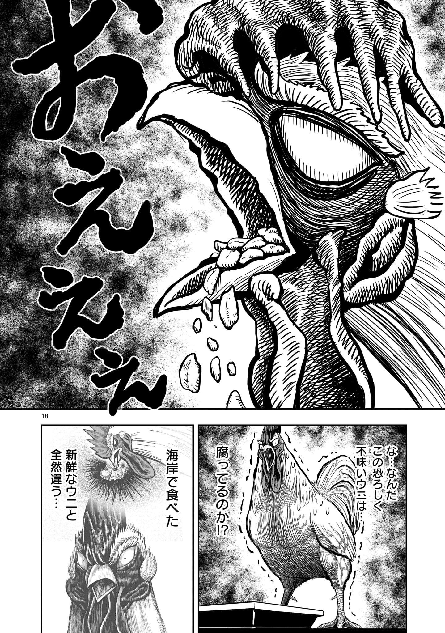 Saint Seiya: Meiou Iden – Dark Wing 第12話 - Page 18