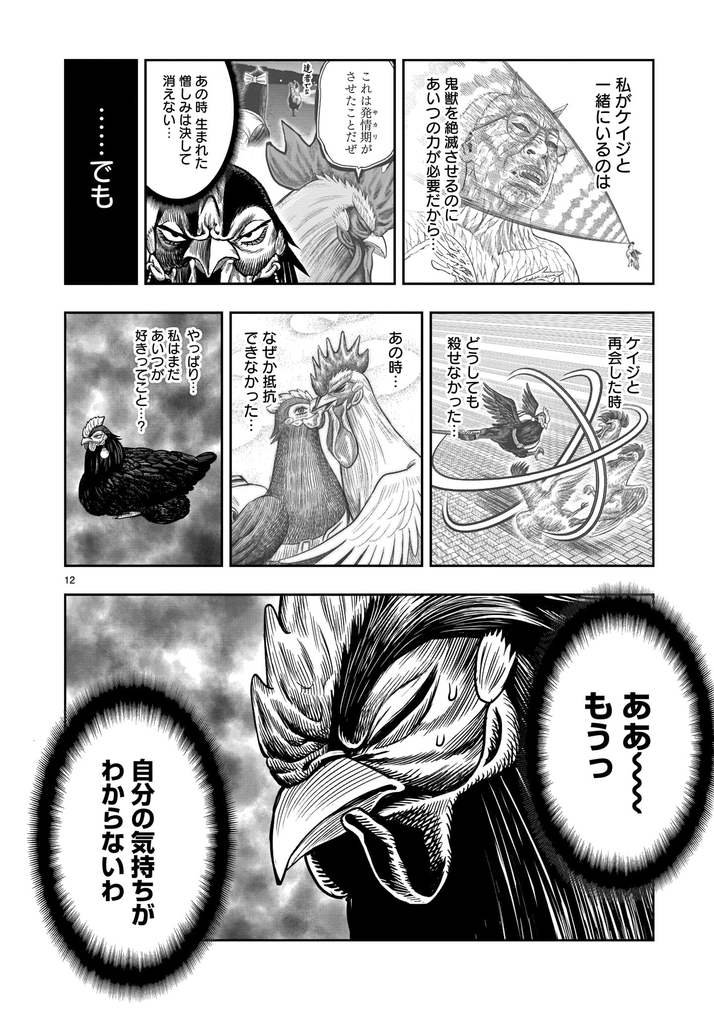 Saint Seiya: Meiou Iden – Dark Wing 第13話 - Page 12