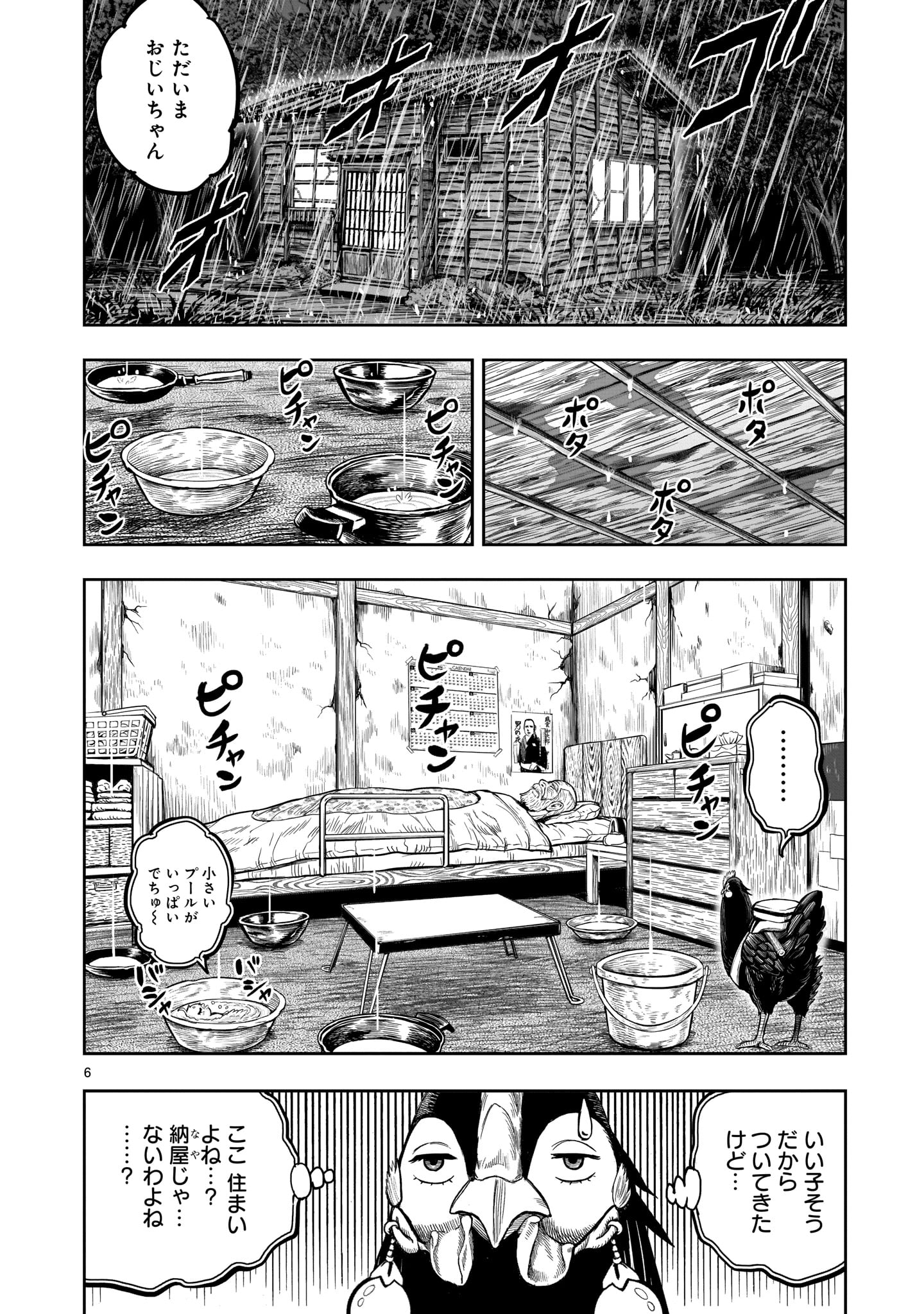 Saint Seiya: Meiou Iden – Dark Wing 第13話 - Page 6
