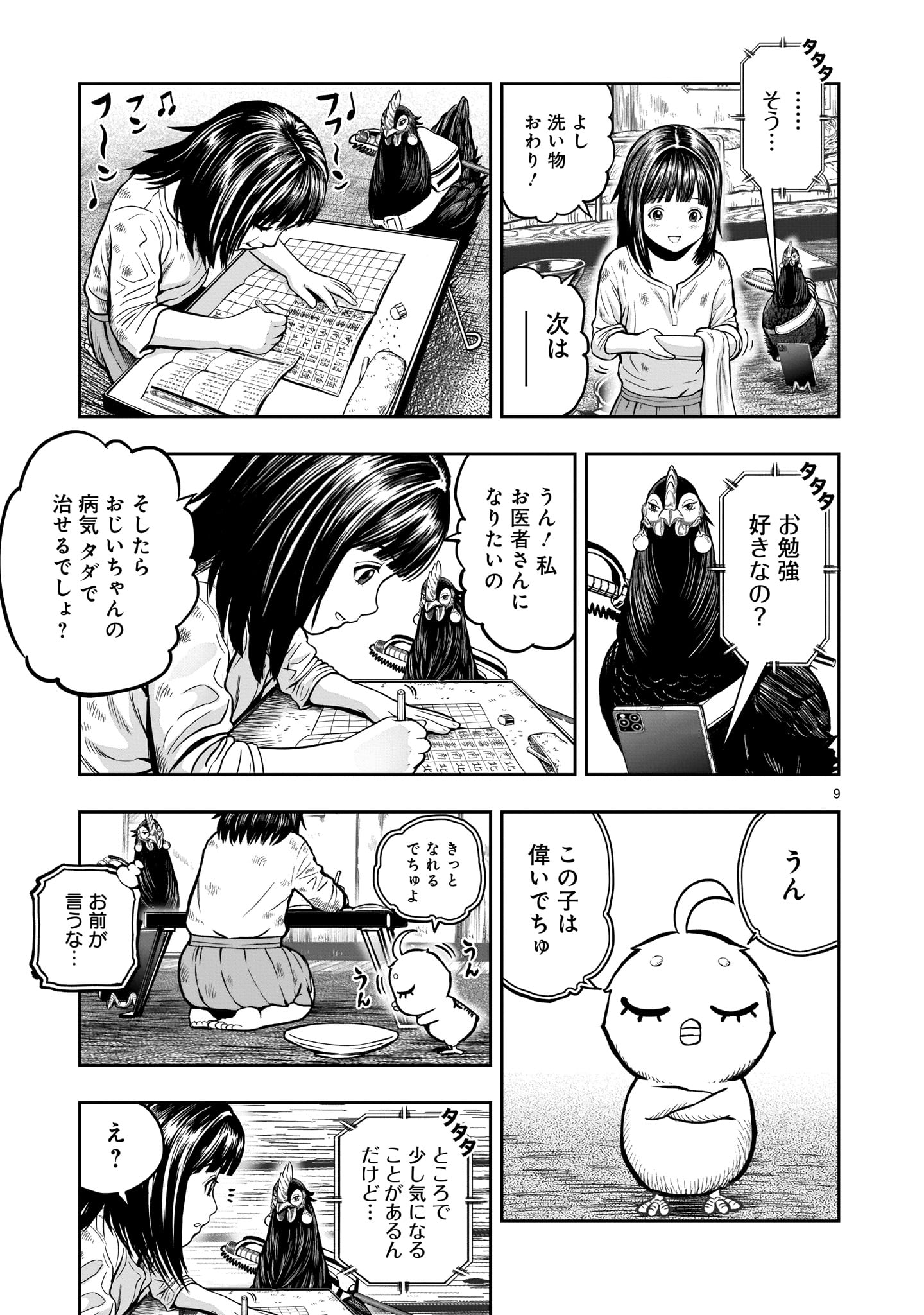 Saint Seiya: Meiou Iden – Dark Wing 第13話 - Page 9
