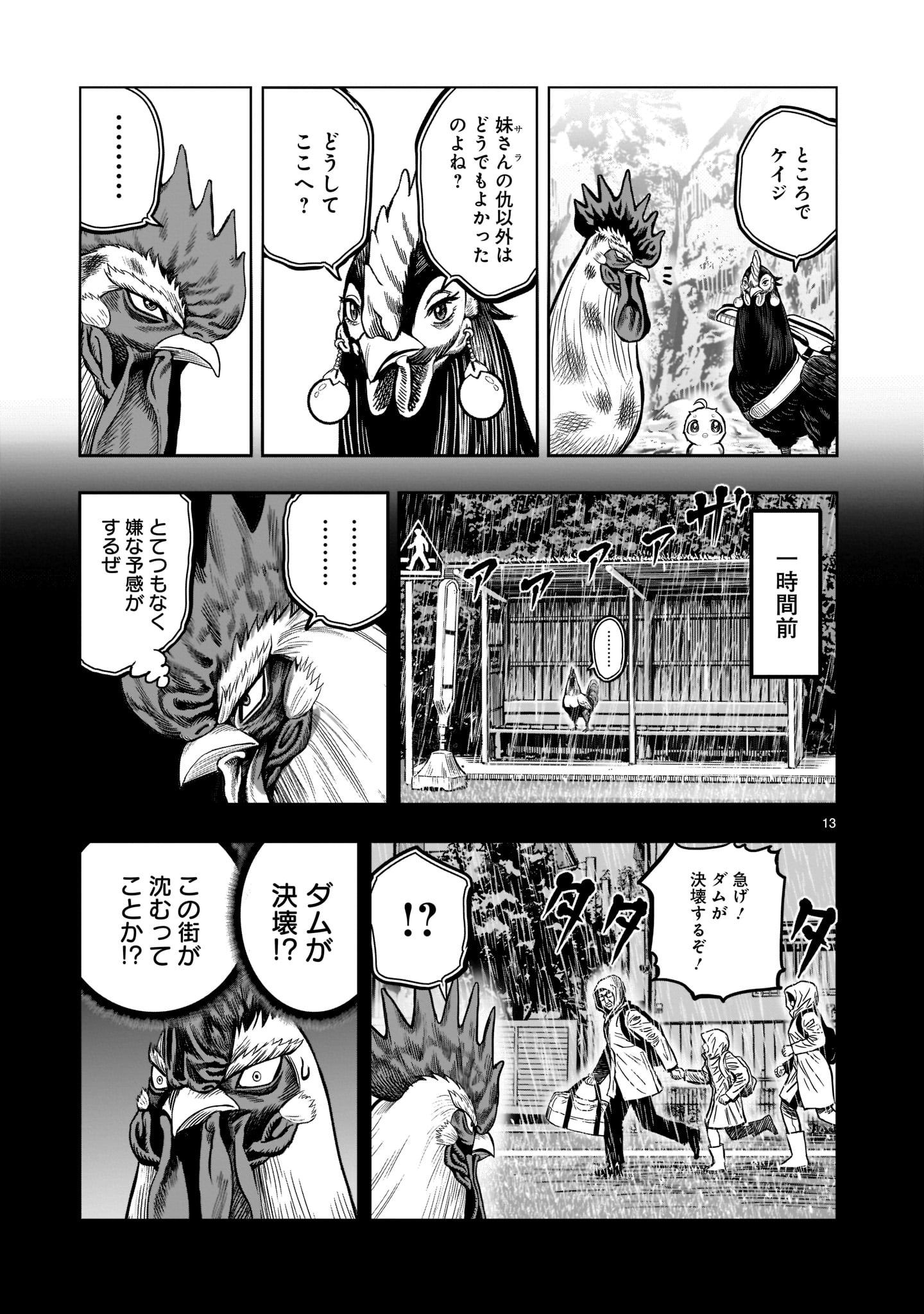 Saint Seiya: Meiou Iden – Dark Wing 第16話 - Page 12