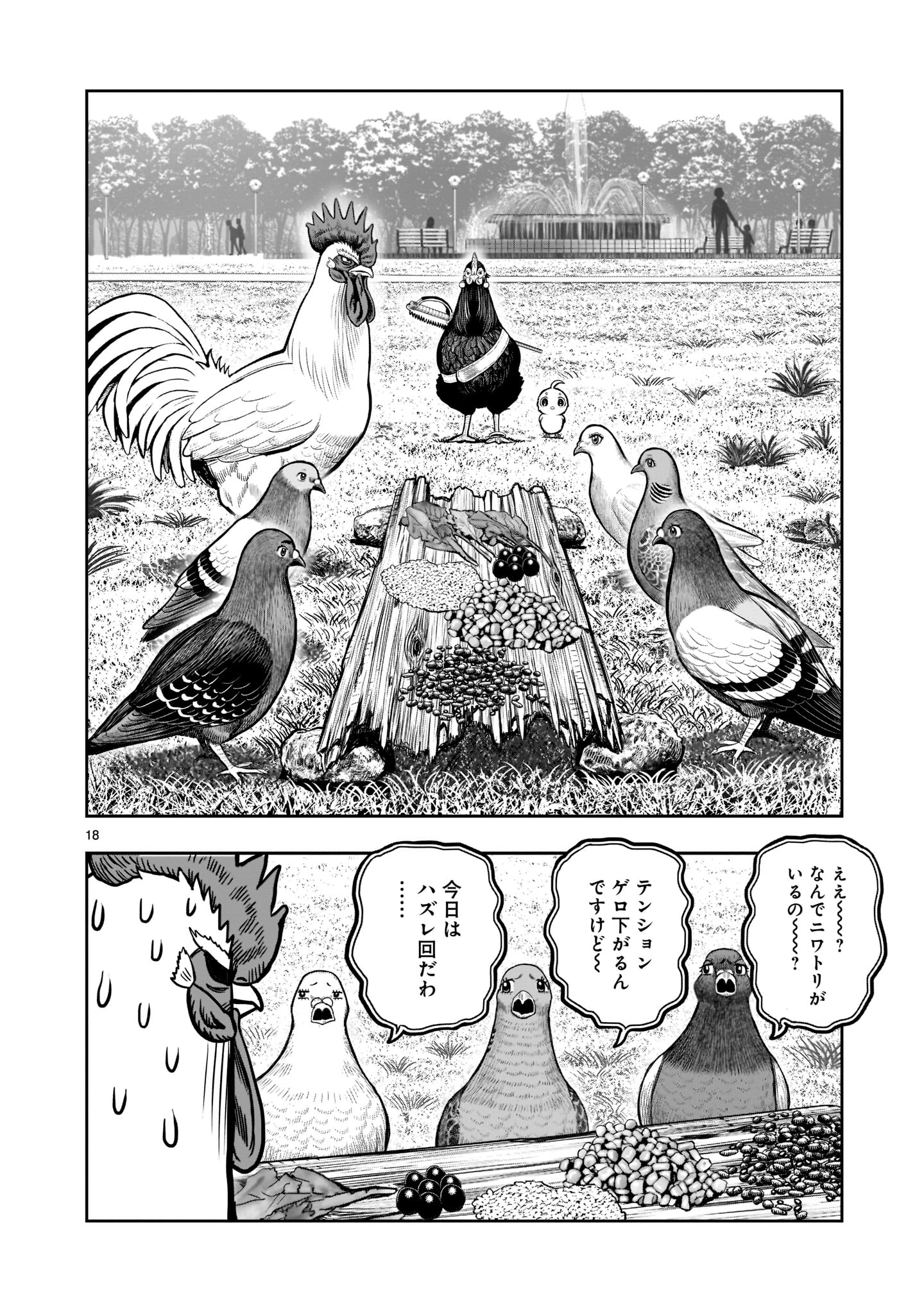 Saint Seiya: Meiou Iden – Dark Wing 第17話 - Page 18