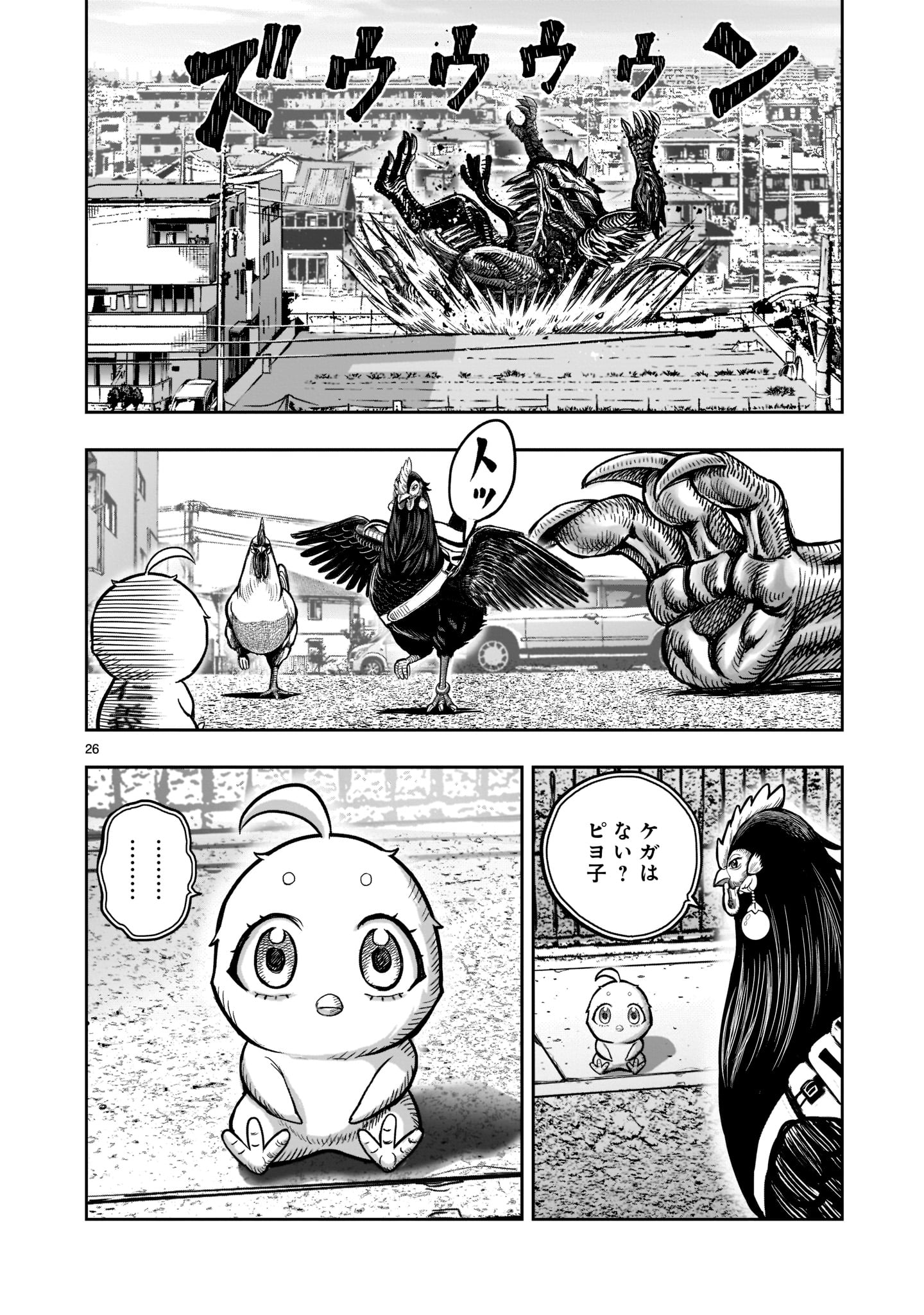 Saint Seiya: Meiou Iden – Dark Wing 第18話 - Page 26