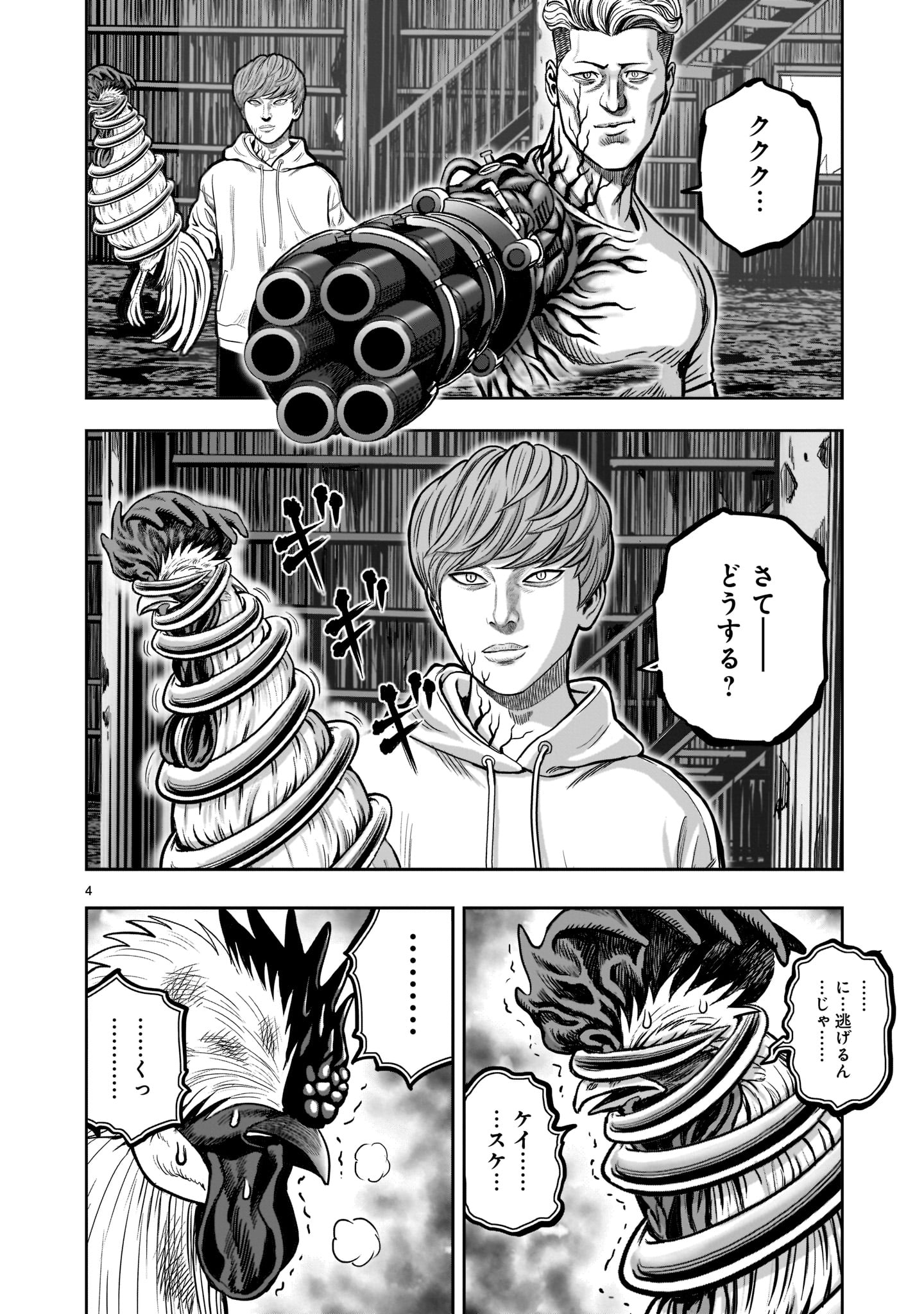 Saint Seiya: Meiou Iden – Dark Wing 第18話 - Page 4
