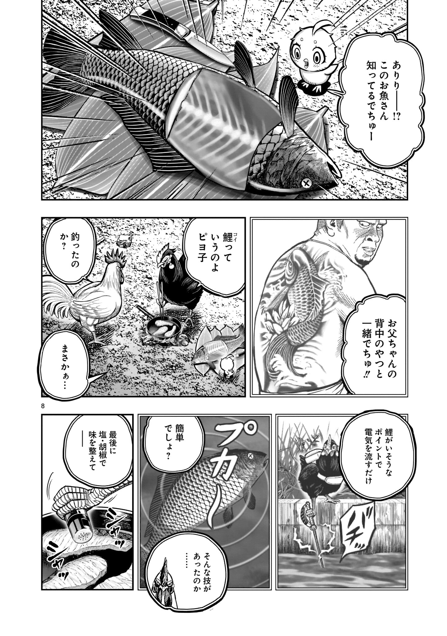 Saint Seiya: Meiou Iden – Dark Wing 第18話 - Page 8