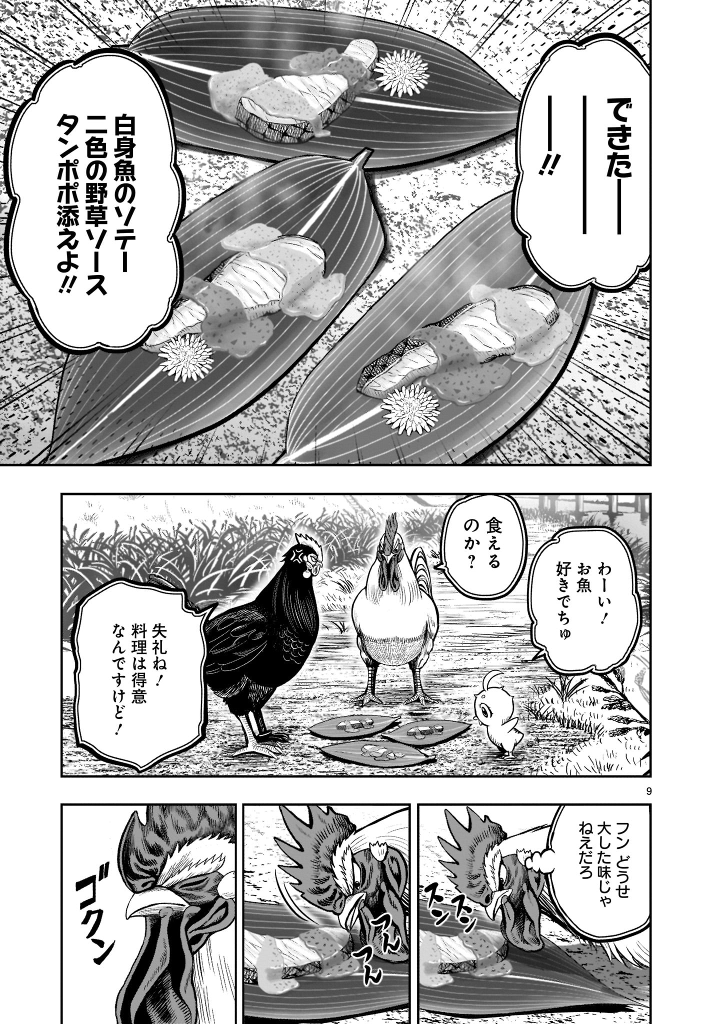 Saint Seiya: Meiou Iden – Dark Wing 第18話 - Page 9