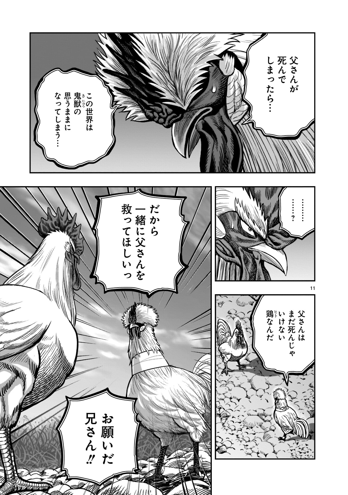 Saint Seiya: Meiou Iden – Dark Wing 第20話 - Page 11