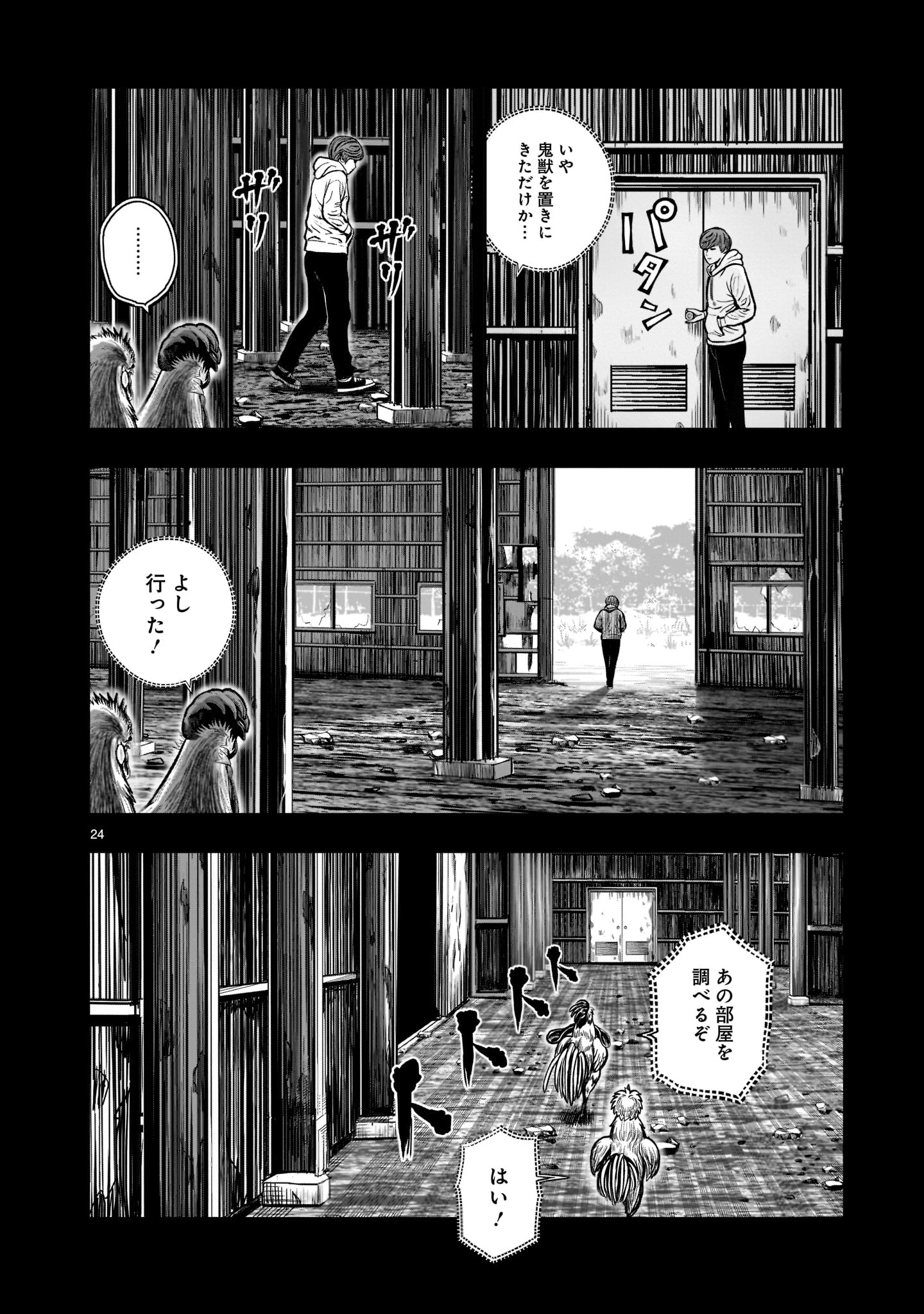 Saint Seiya: Meiou Iden – Dark Wing 第20話 - Page 24