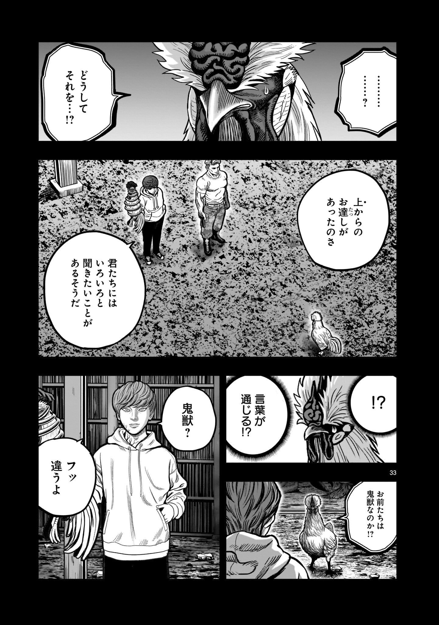 Saint Seiya: Meiou Iden – Dark Wing 第20話 - Page 33