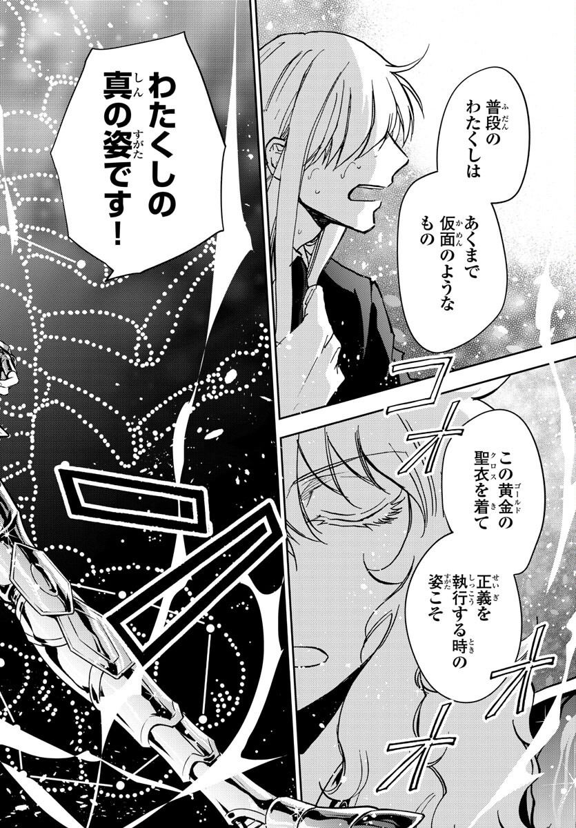 Saint Seiya: Meiou Iden – Dark Wing 第23.5話 - Page 27