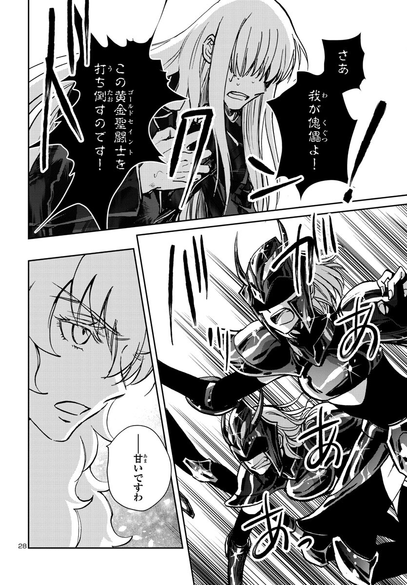 Saint Seiya: Meiou Iden – Dark Wing 第23.5話 - Page 29