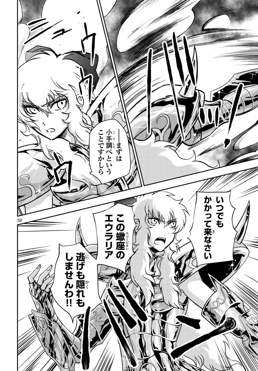 Saint Seiya: Meiou Iden – Dark Wing 第23.5話 - Page 33