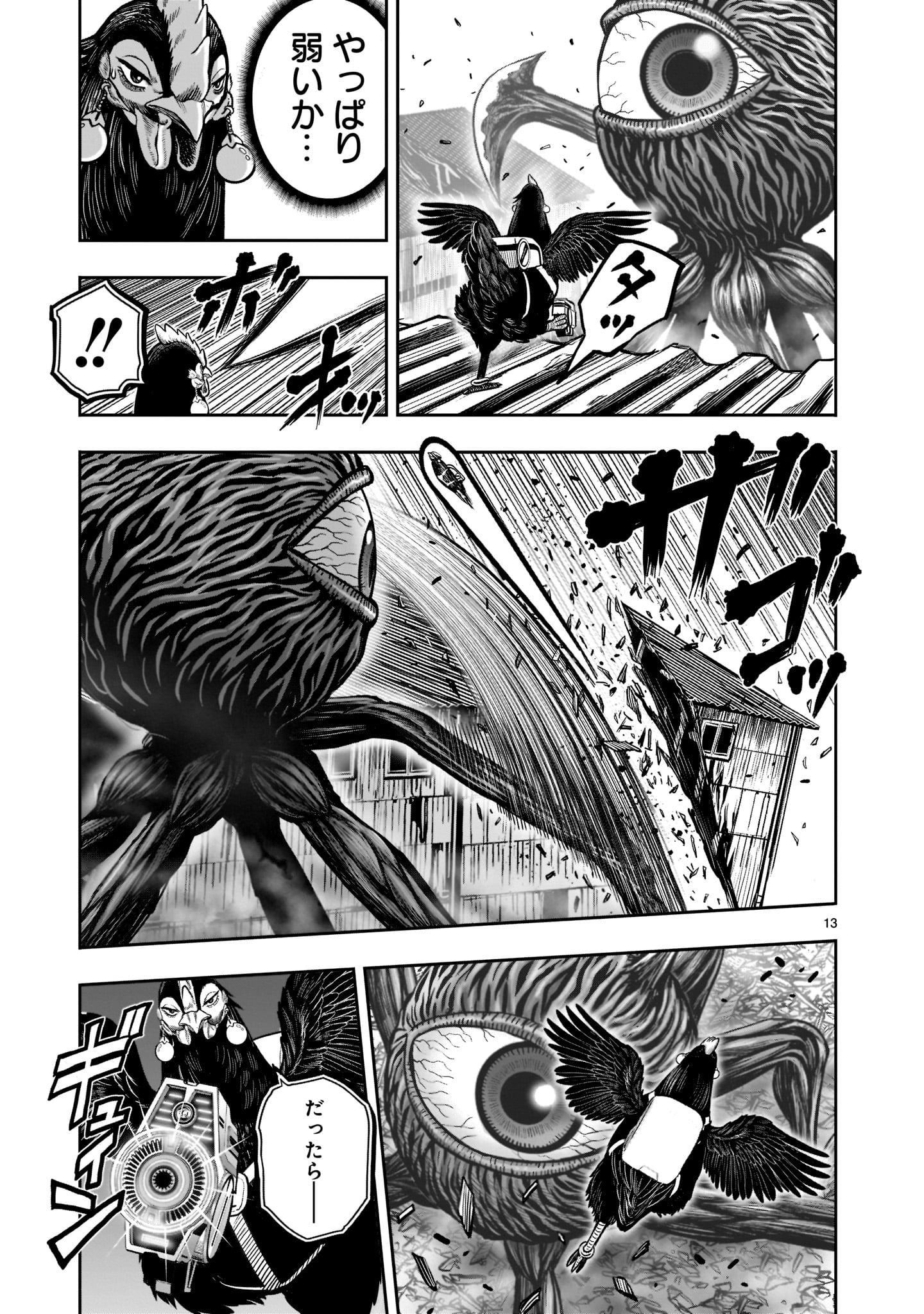 Saint Seiya: Meiou Iden – Dark Wing 第23話 - Page 13
