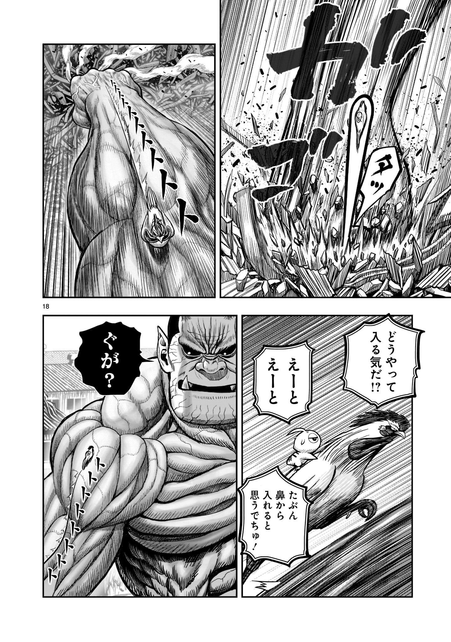 Saint Seiya: Meiou Iden – Dark Wing 第23話 - Page 18