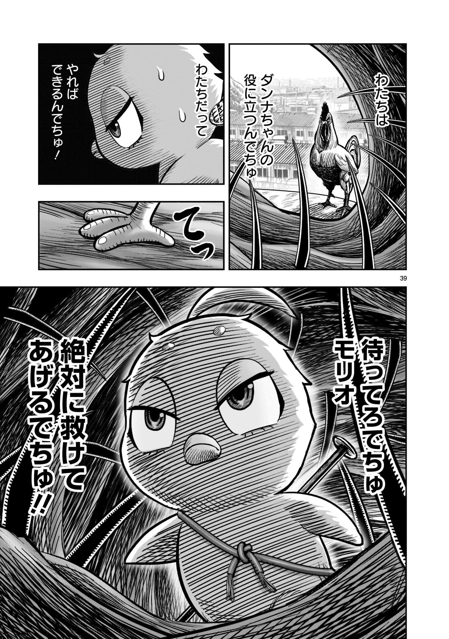 Saint Seiya: Meiou Iden – Dark Wing 第23話 - Page 39