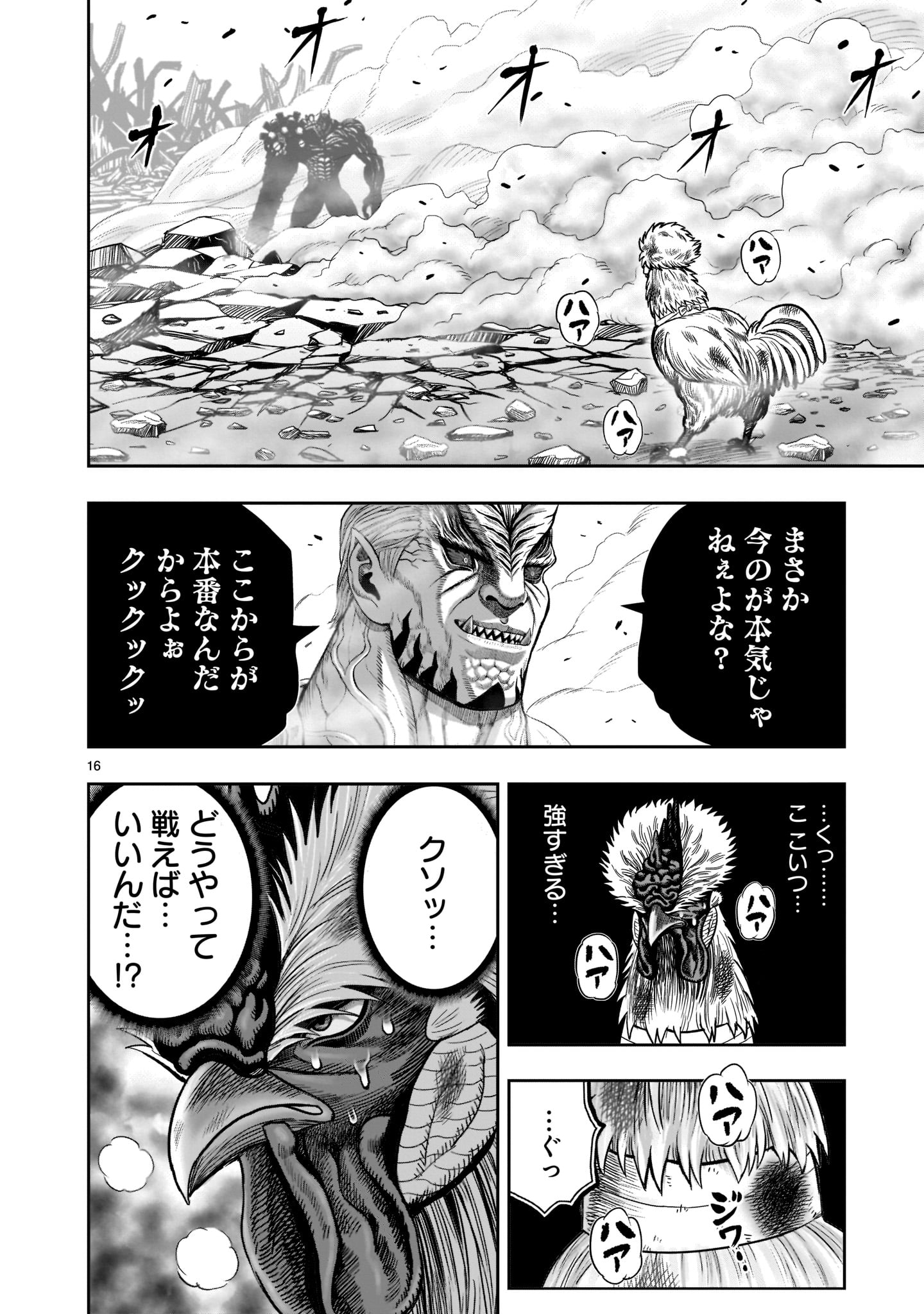 Saint Seiya: Meiou Iden – Dark Wing 第24話 - Page 16