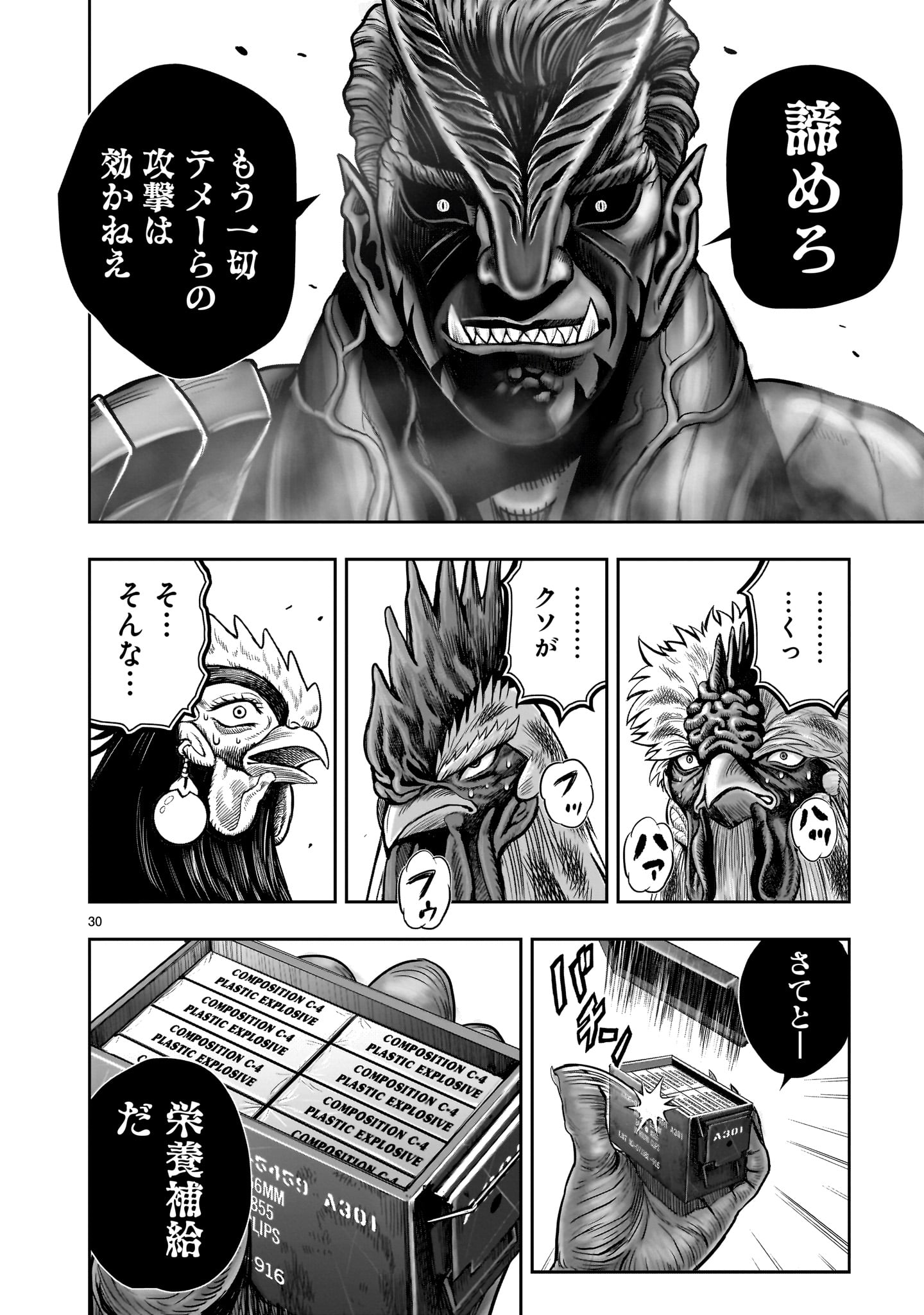 Saint Seiya: Meiou Iden – Dark Wing 第25話 - Page 30