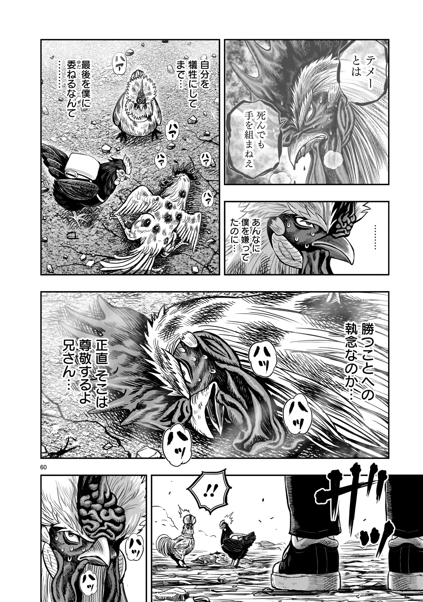Saint Seiya: Meiou Iden – Dark Wing 第25話 - Page 60