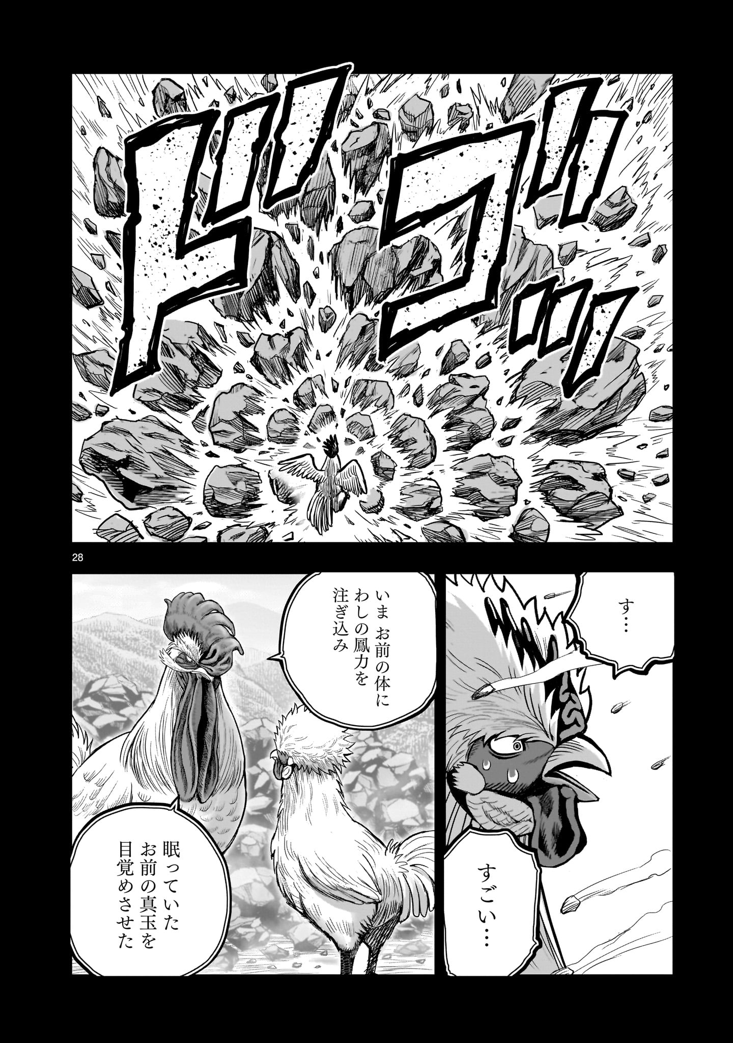 Saint Seiya: Meiou Iden – Dark Wing 第26話 - Page 28