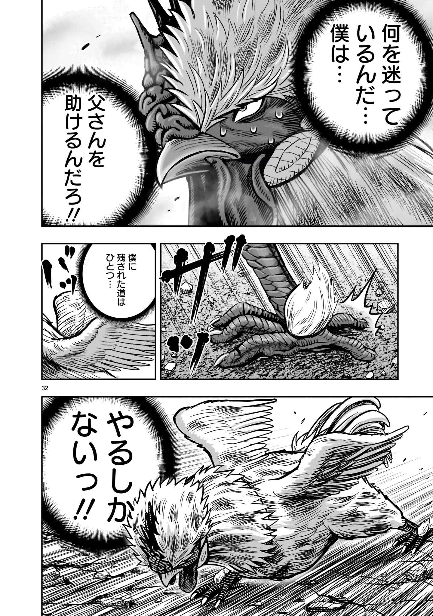 Saint Seiya: Meiou Iden – Dark Wing 第26話 - Page 32