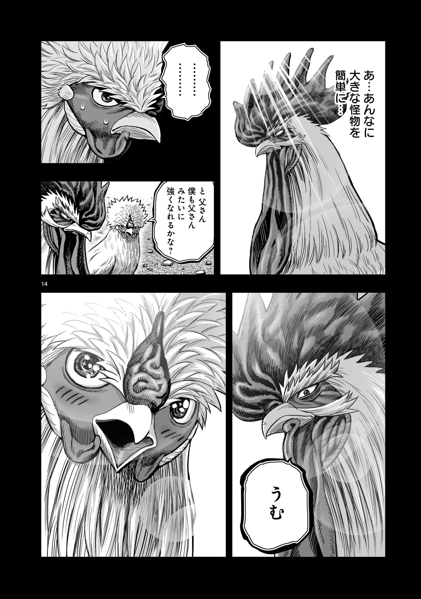Saint Seiya: Meiou Iden – Dark Wing 第27話 - Page 14