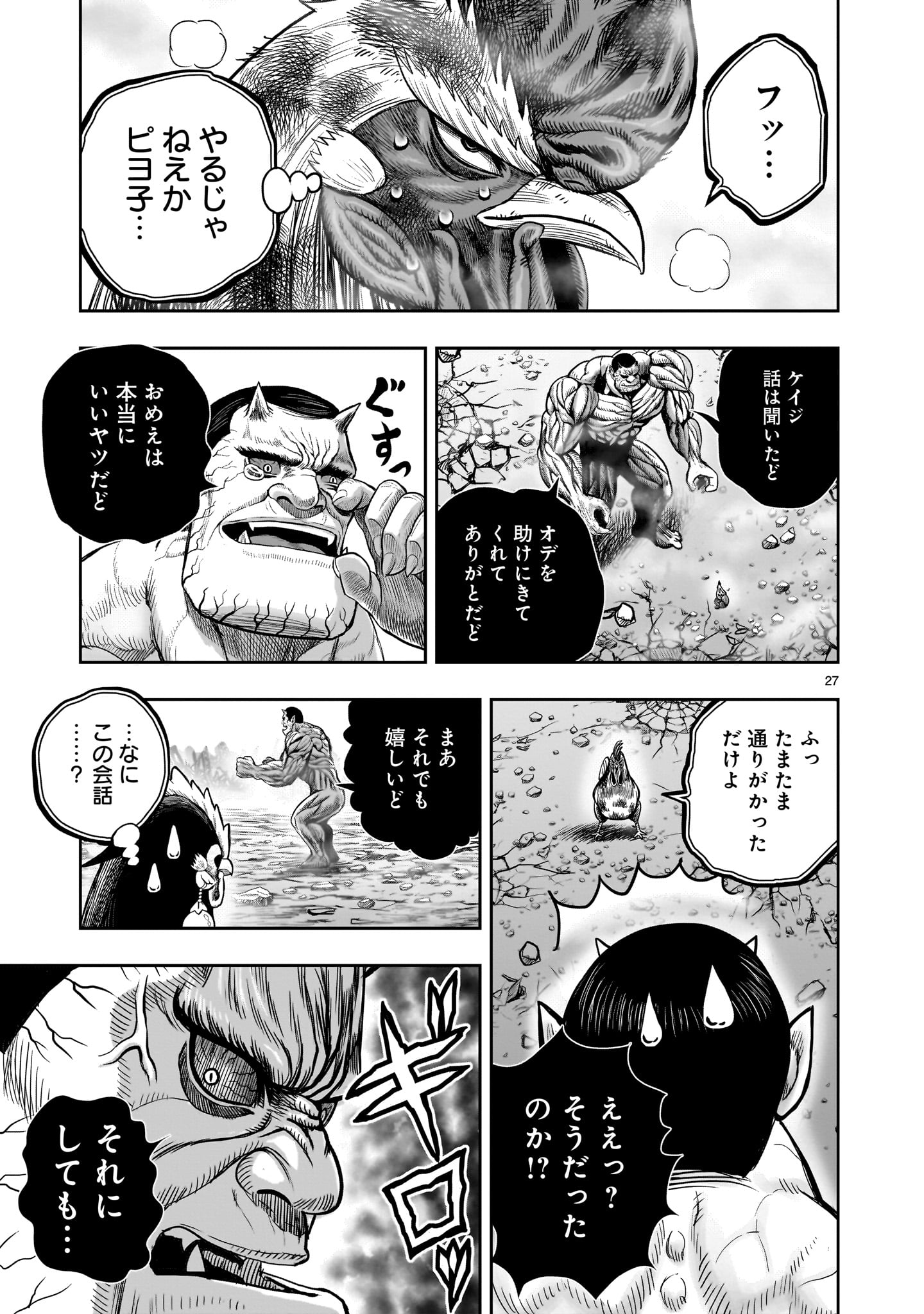 Saint Seiya: Meiou Iden – Dark Wing 第27話 - Page 27