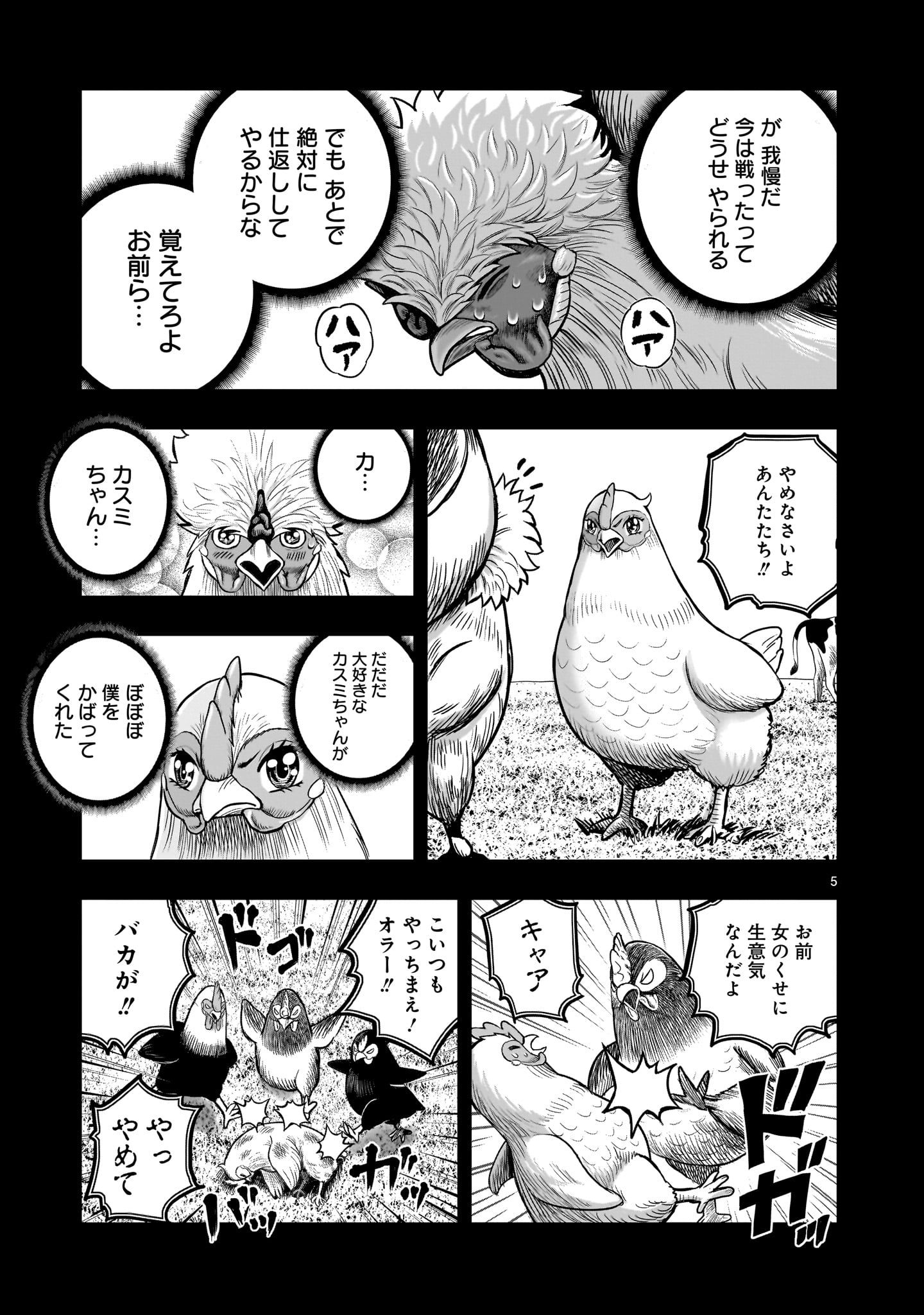 Saint Seiya: Meiou Iden – Dark Wing 第27話 - Page 5