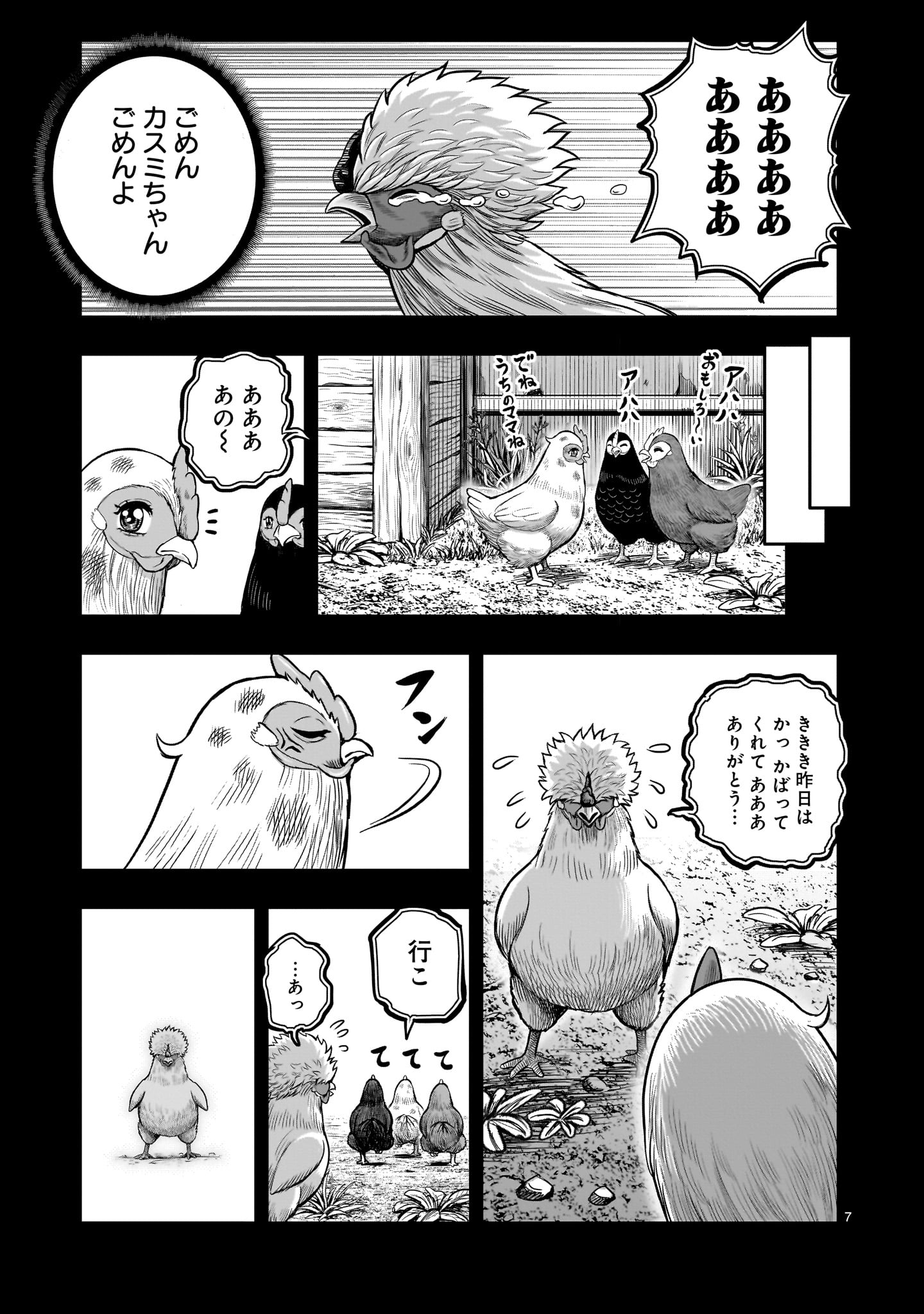 Saint Seiya: Meiou Iden – Dark Wing 第27話 - Page 7