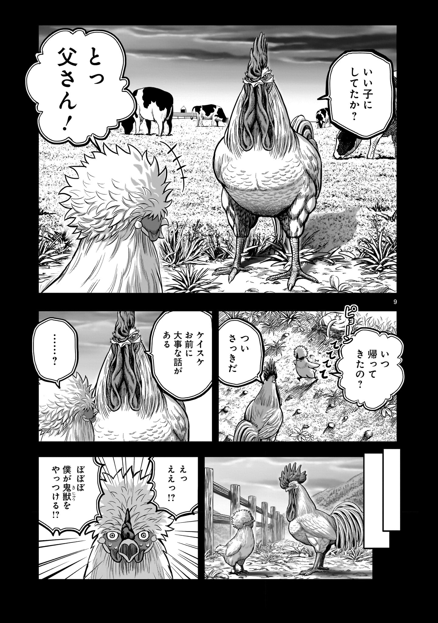Saint Seiya: Meiou Iden – Dark Wing 第27話 - Page 9